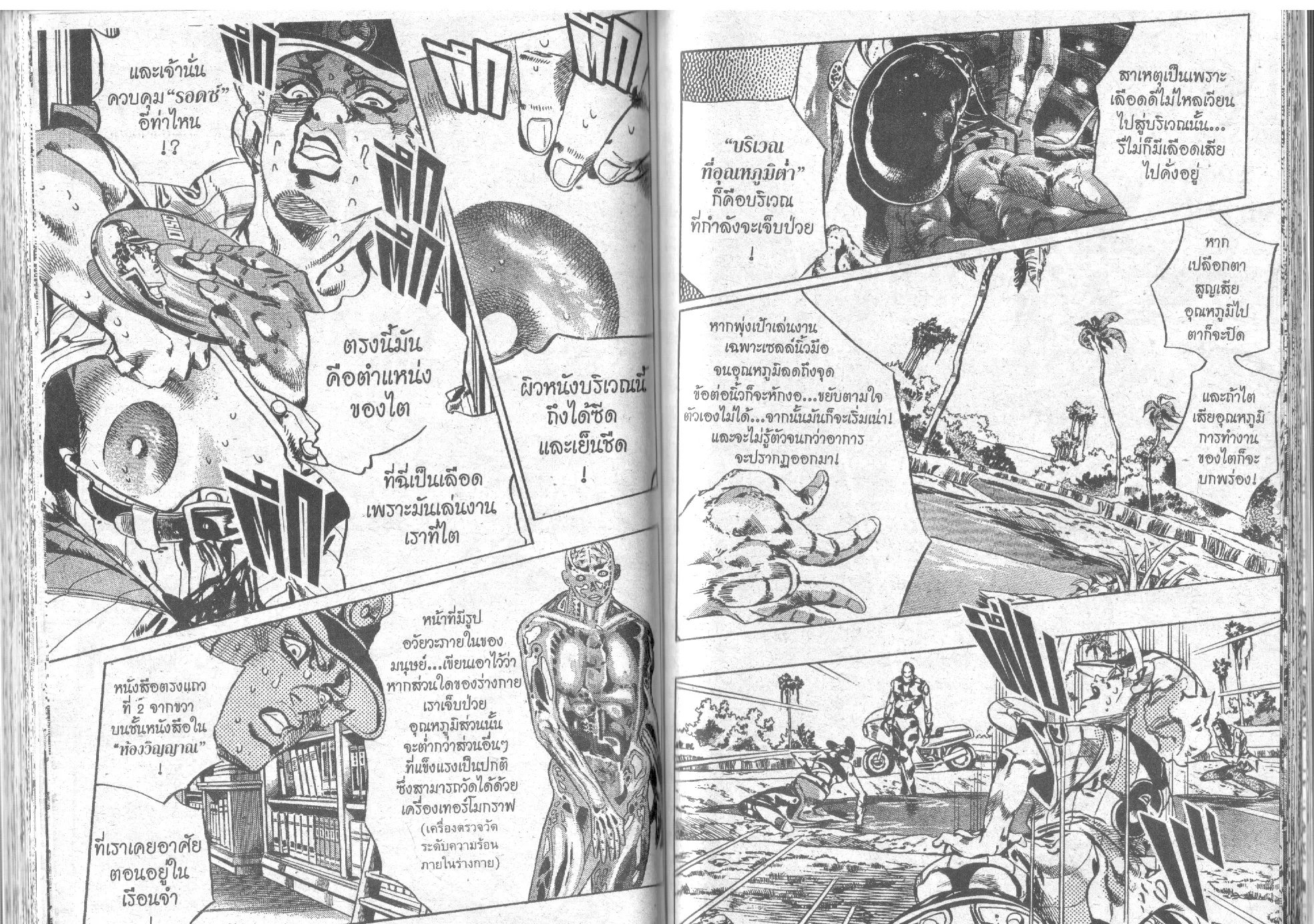 JoJo’s Bizarre Adventure - หน้า 65