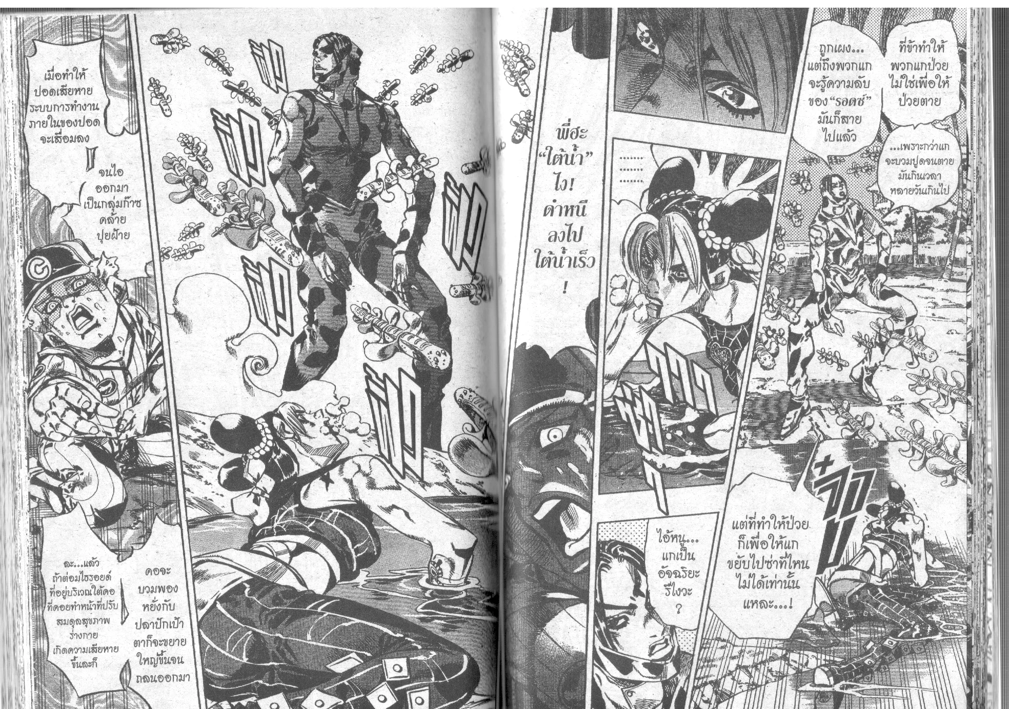 JoJo’s Bizarre Adventure - หน้า 67