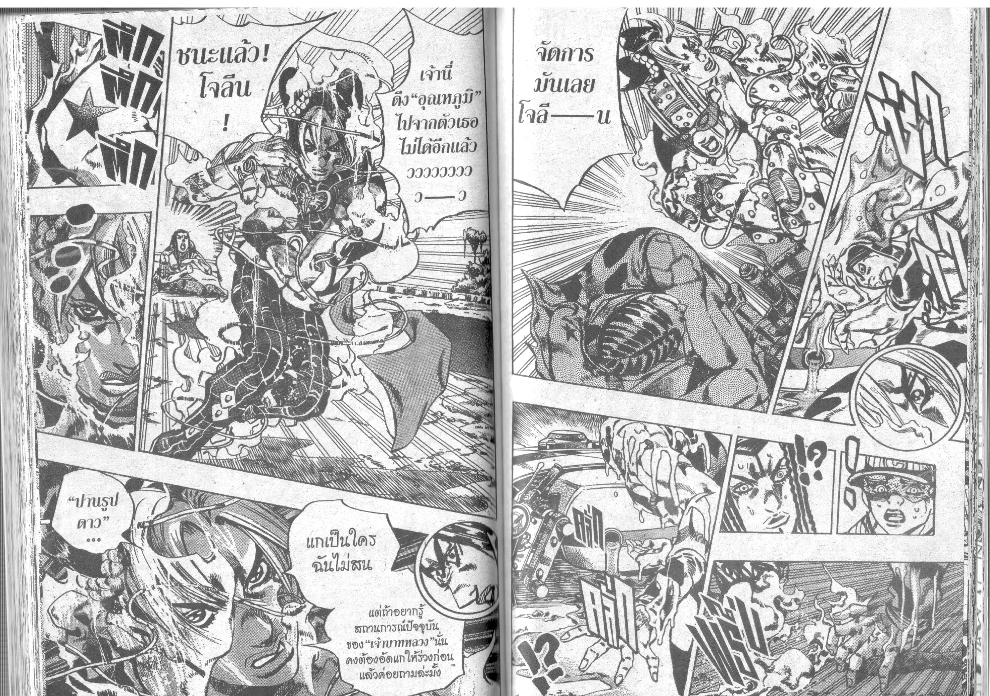 JoJo’s Bizarre Adventure - หน้า 74