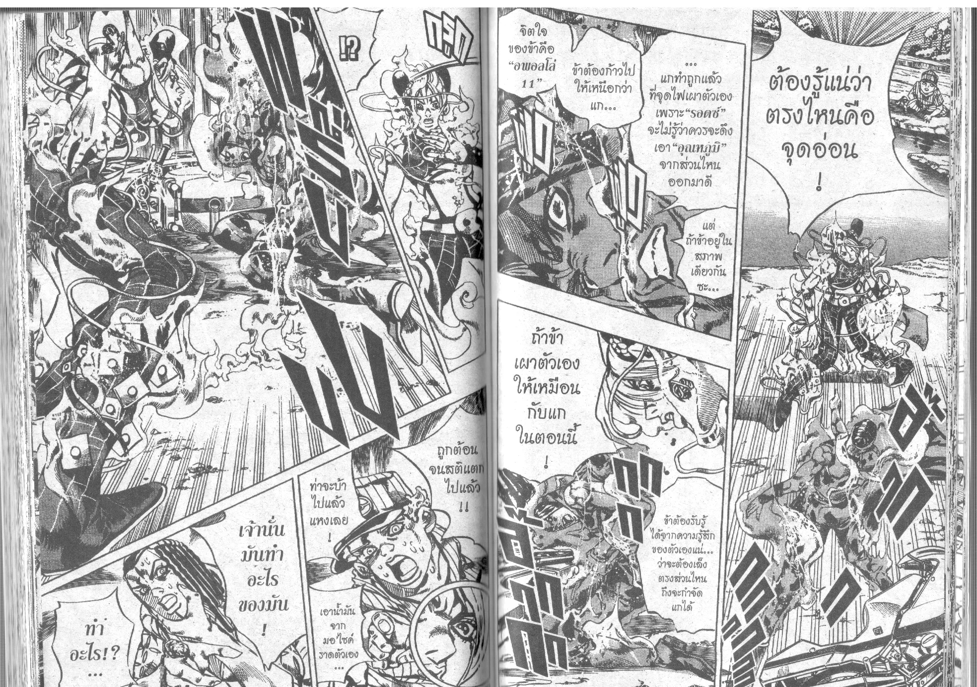 JoJo’s Bizarre Adventure - หน้า 75