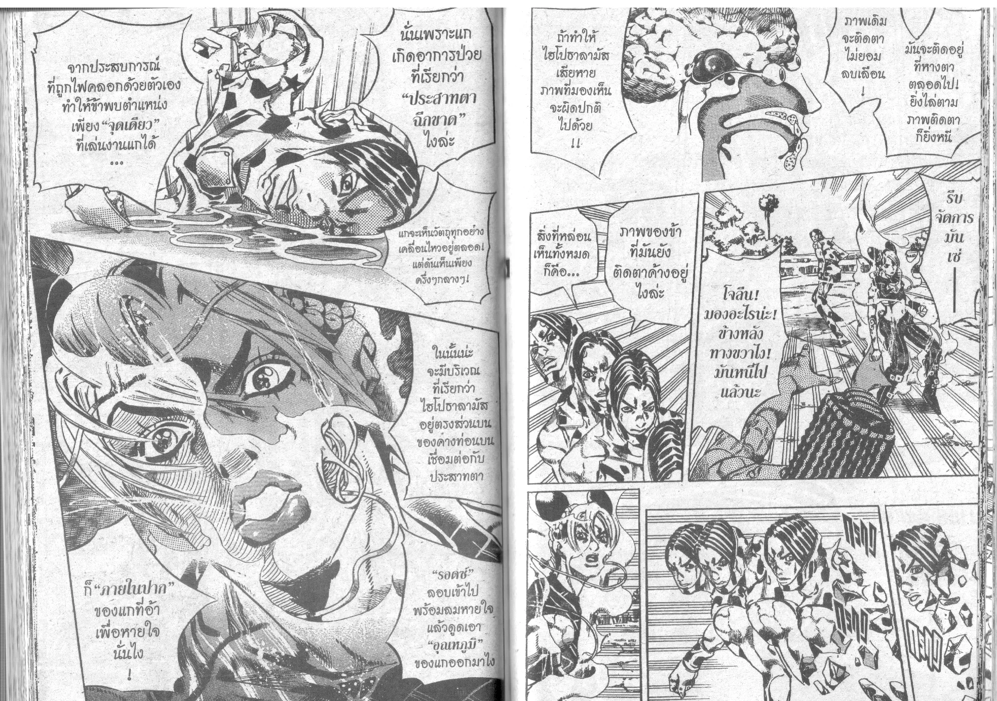 JoJo’s Bizarre Adventure - หน้า 78