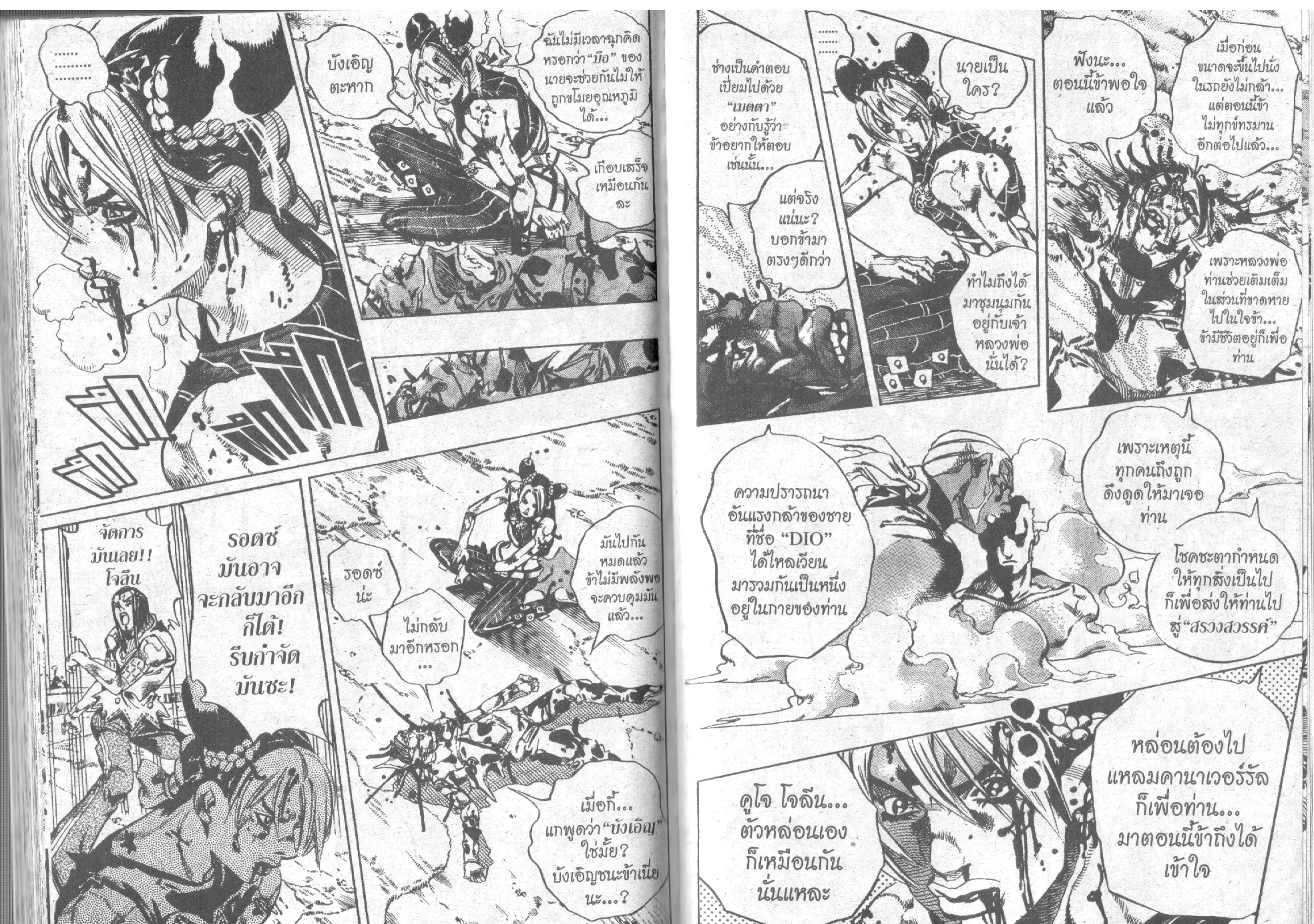 JoJo’s Bizarre Adventure - หน้า 88