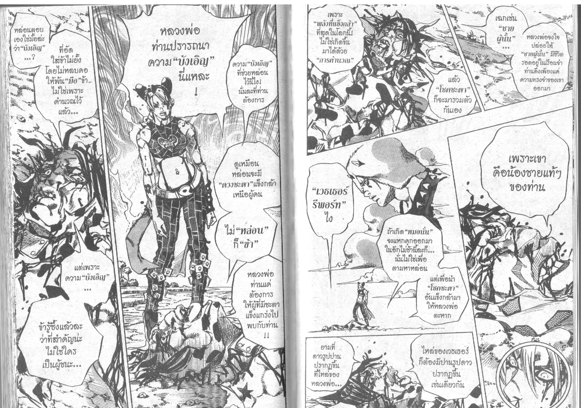 JoJo’s Bizarre Adventure - หน้า 89