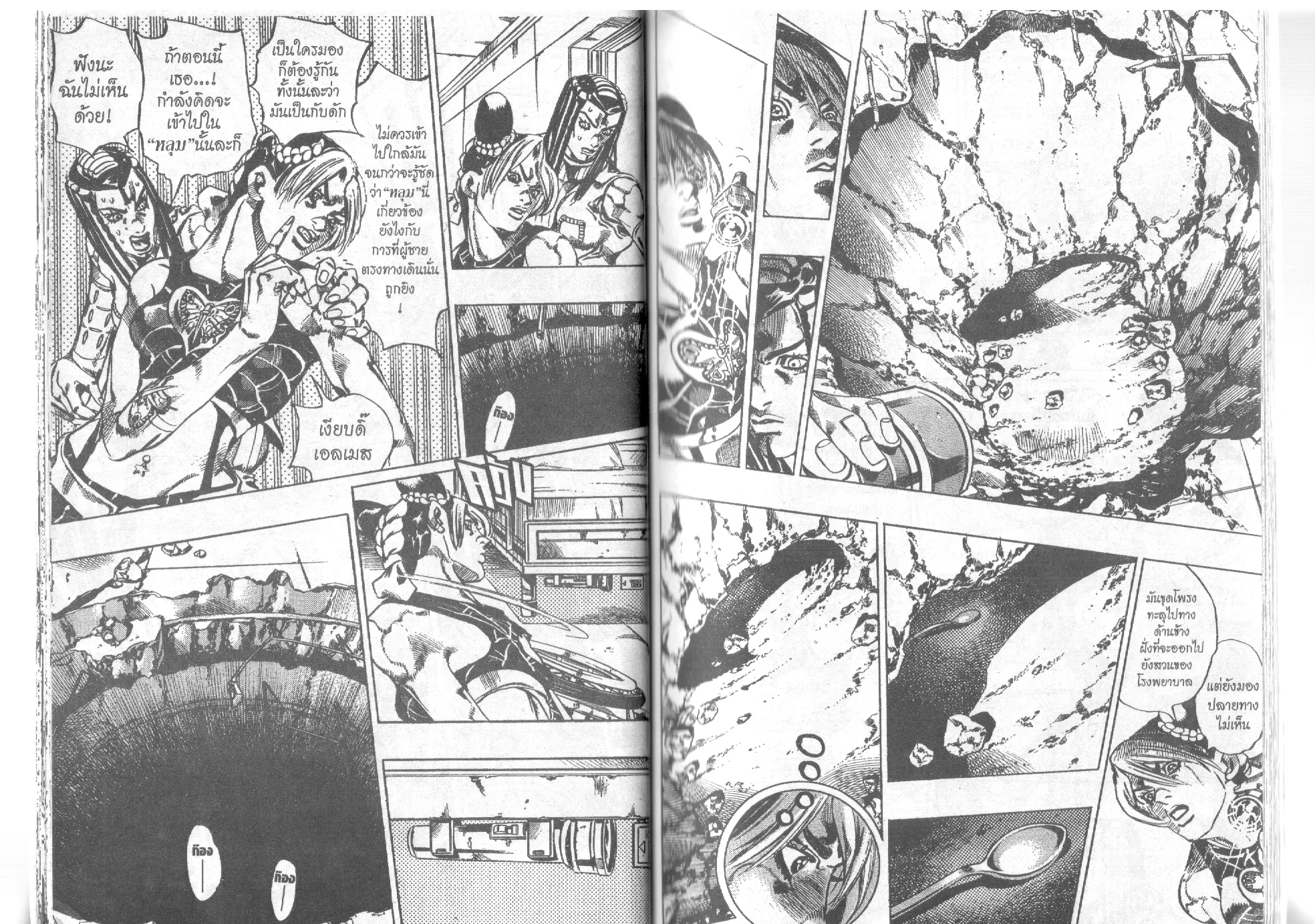 JoJo’s Bizarre Adventure - หน้า 15