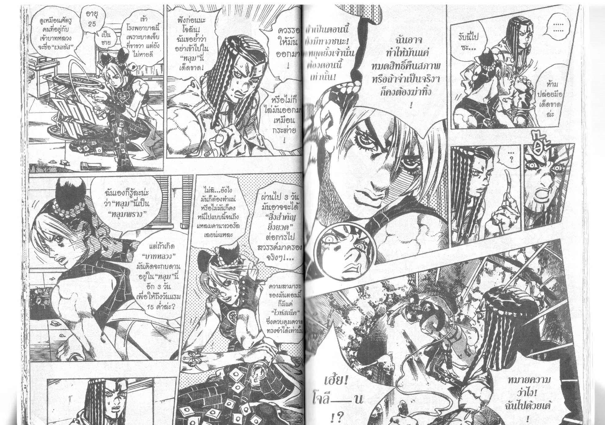 JoJo’s Bizarre Adventure - หน้า 16