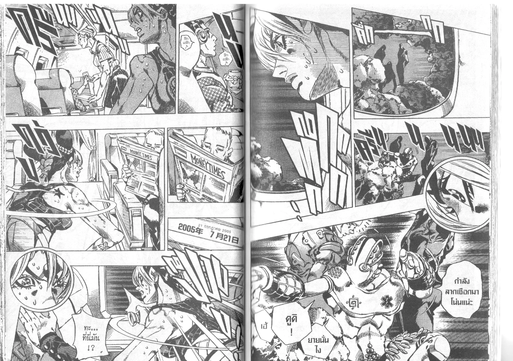 JoJo’s Bizarre Adventure - หน้า 19