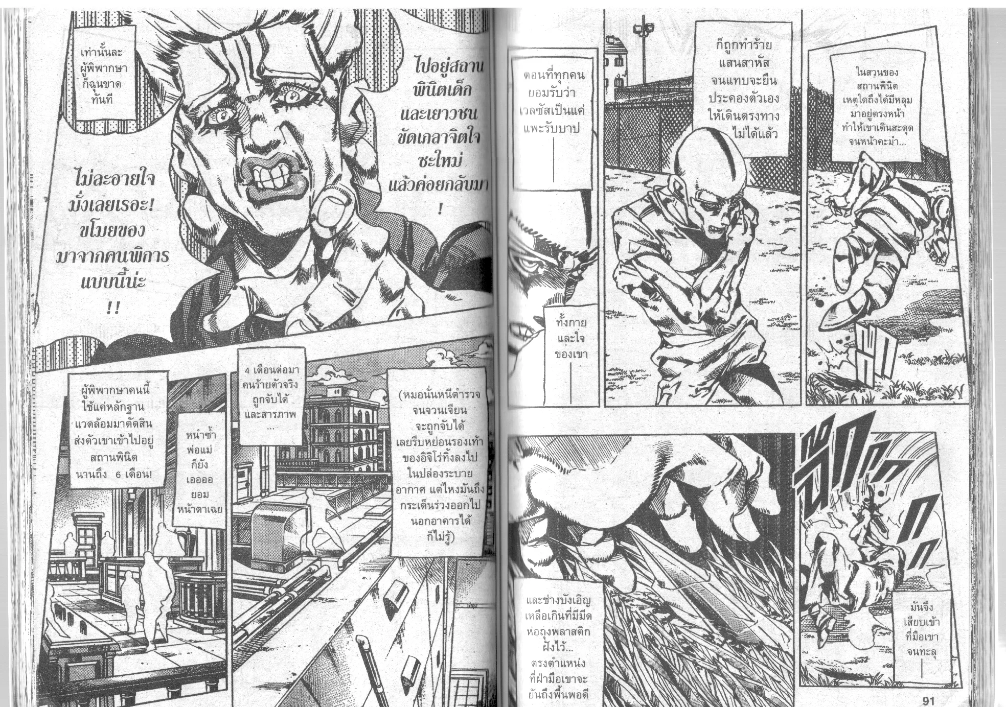 JoJo’s Bizarre Adventure - หน้า 43