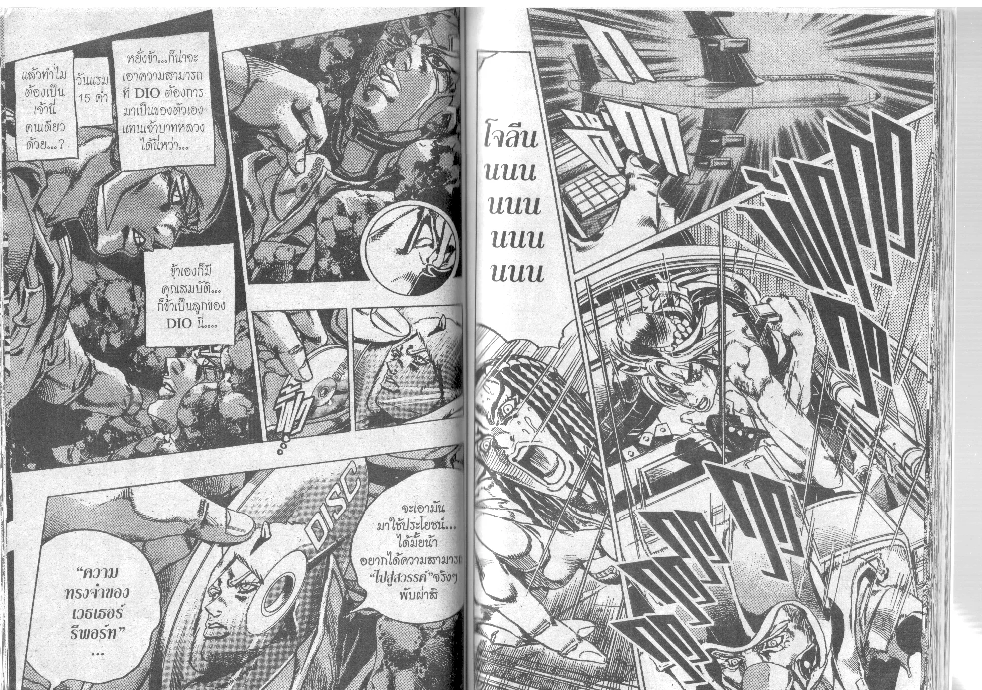 JoJo’s Bizarre Adventure - หน้า 46