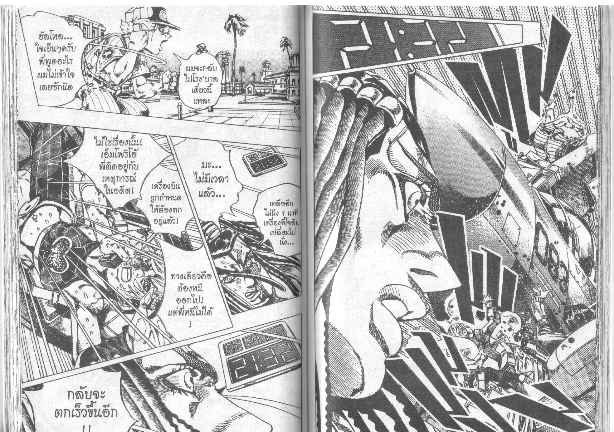 JoJo’s Bizarre Adventure - หน้า 48