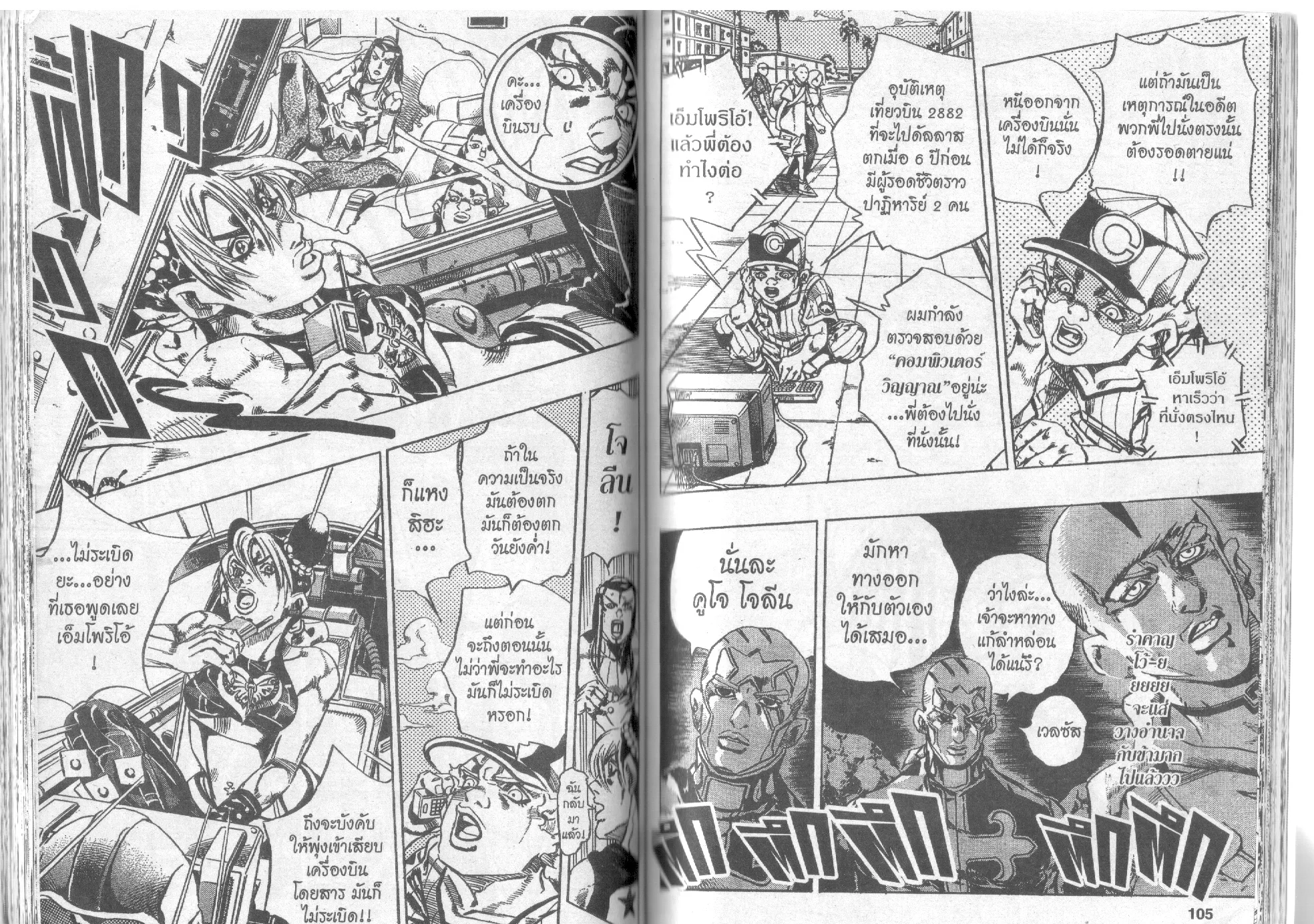 JoJo’s Bizarre Adventure - หน้า 50