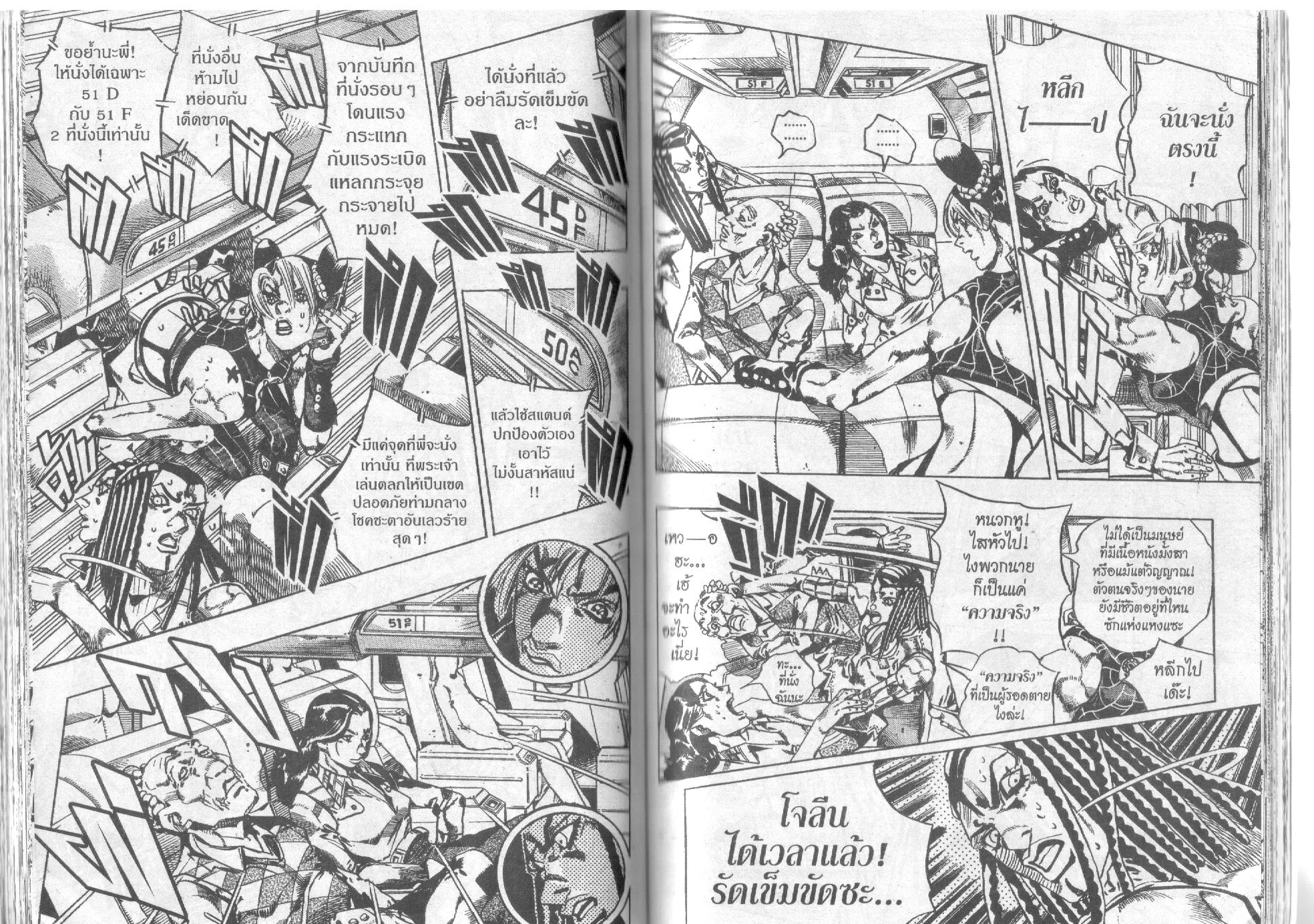 JoJo’s Bizarre Adventure - หน้า 54