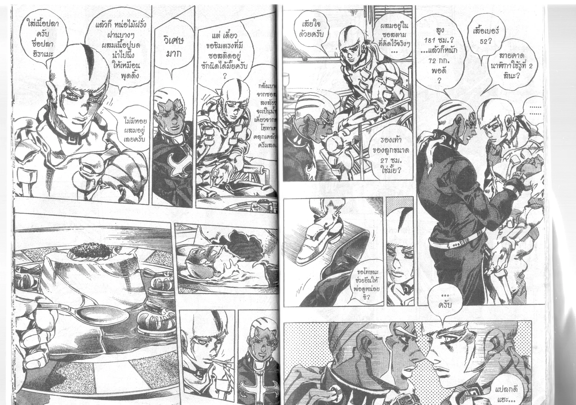 JoJo’s Bizarre Adventure - หน้า 6