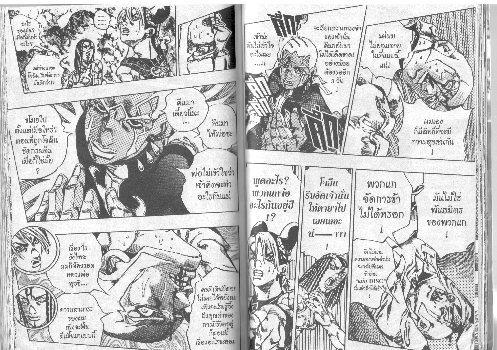 JoJo’s Bizarre Adventure - หน้า 68