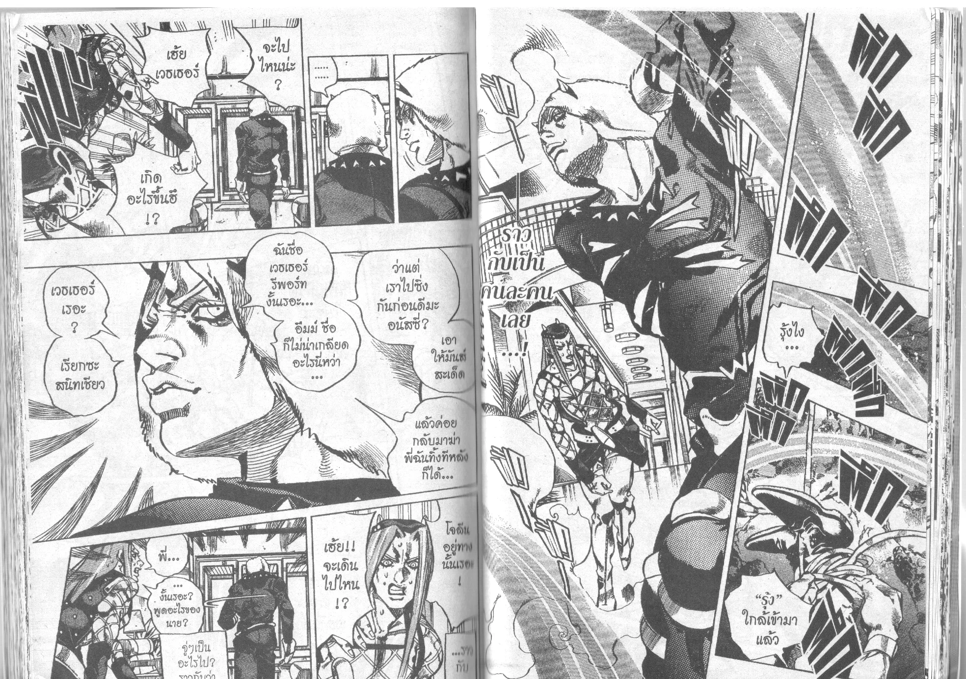 JoJo’s Bizarre Adventure - หน้า 75