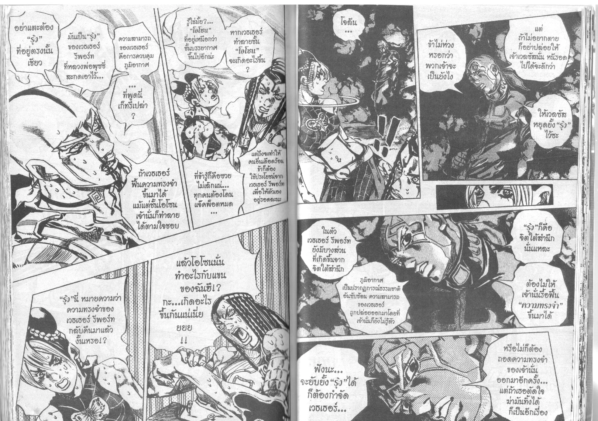 JoJo’s Bizarre Adventure - หน้า 78