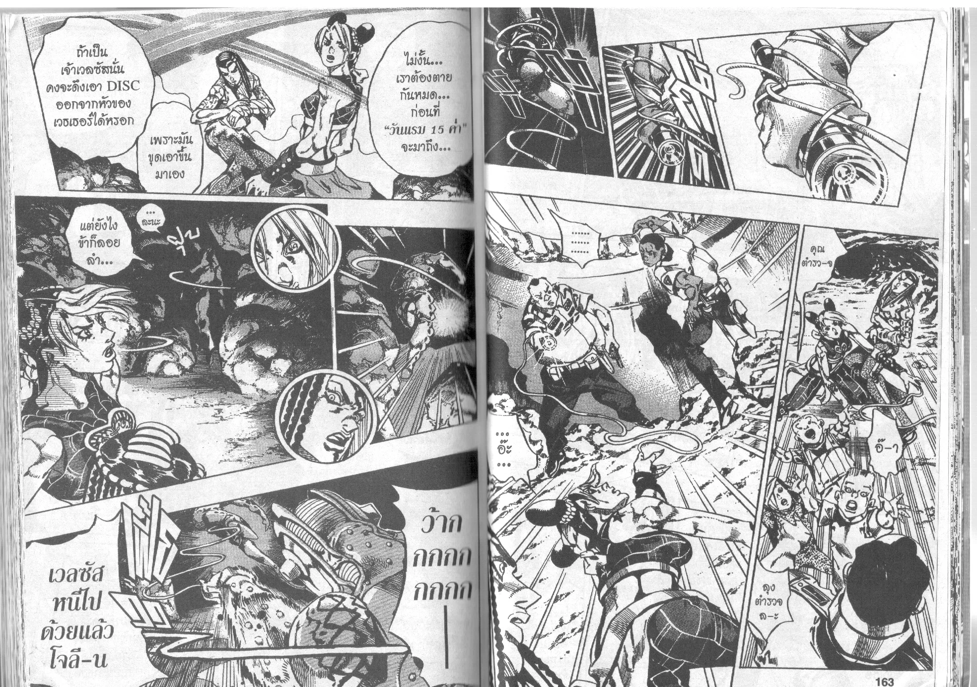 JoJo’s Bizarre Adventure - หน้า 79