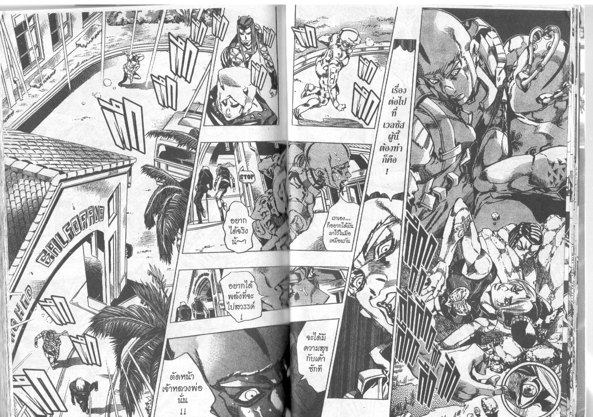 JoJo’s Bizarre Adventure - หน้า 83