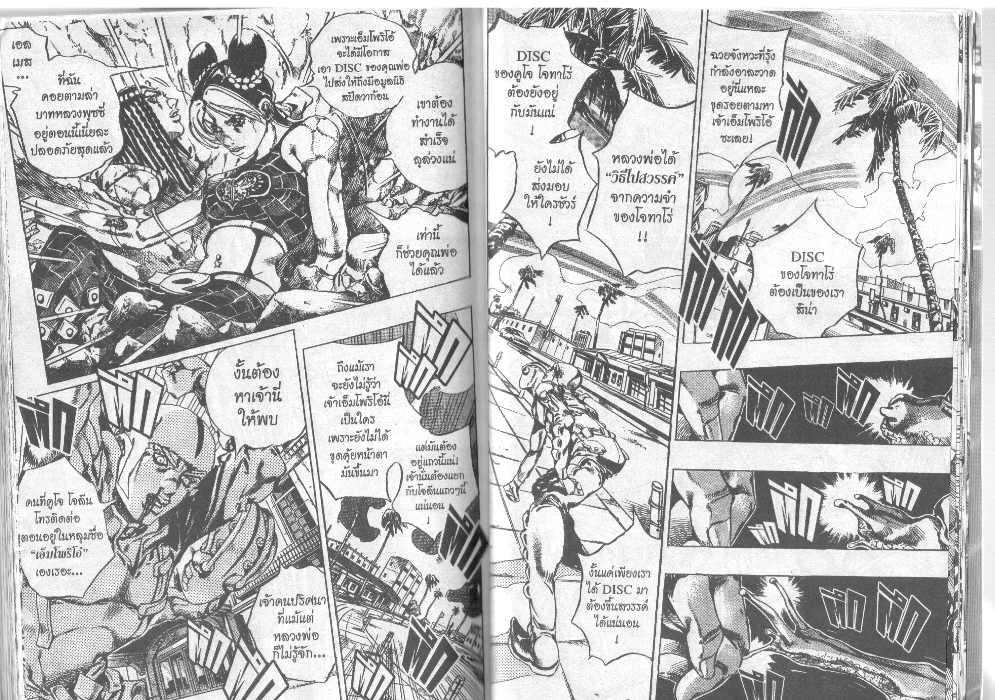 JoJo’s Bizarre Adventure - หน้า 84