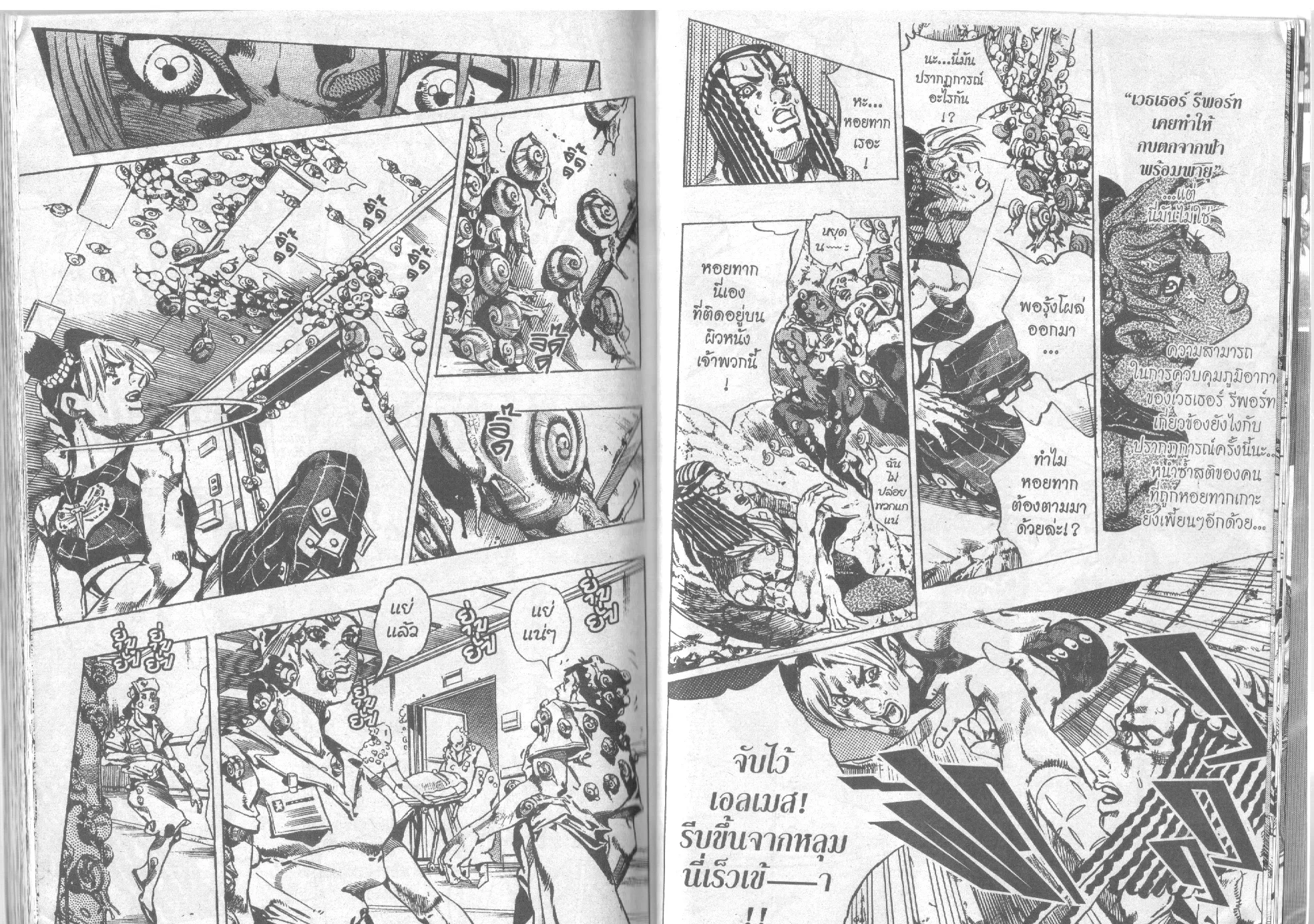 JoJo’s Bizarre Adventure - หน้า 86