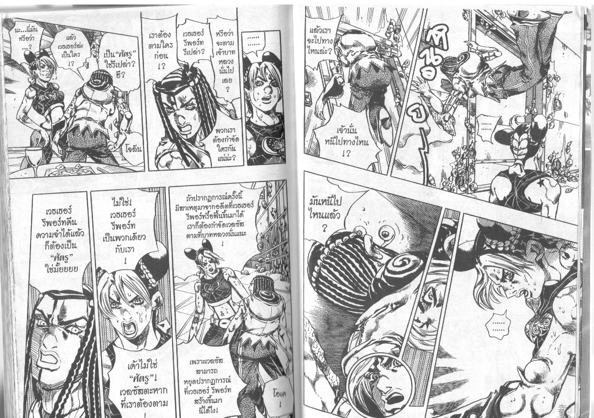 JoJo’s Bizarre Adventure - หน้า 89