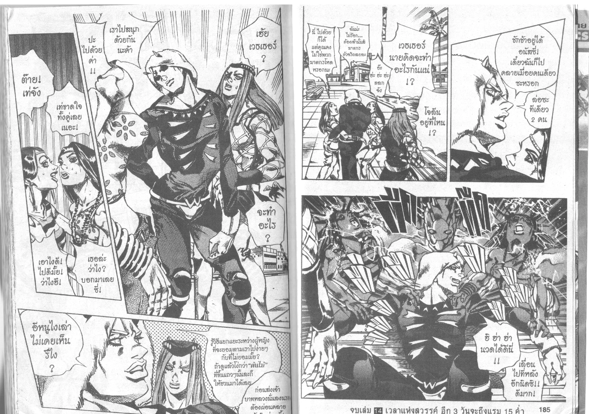 JoJo’s Bizarre Adventure - หน้า 90