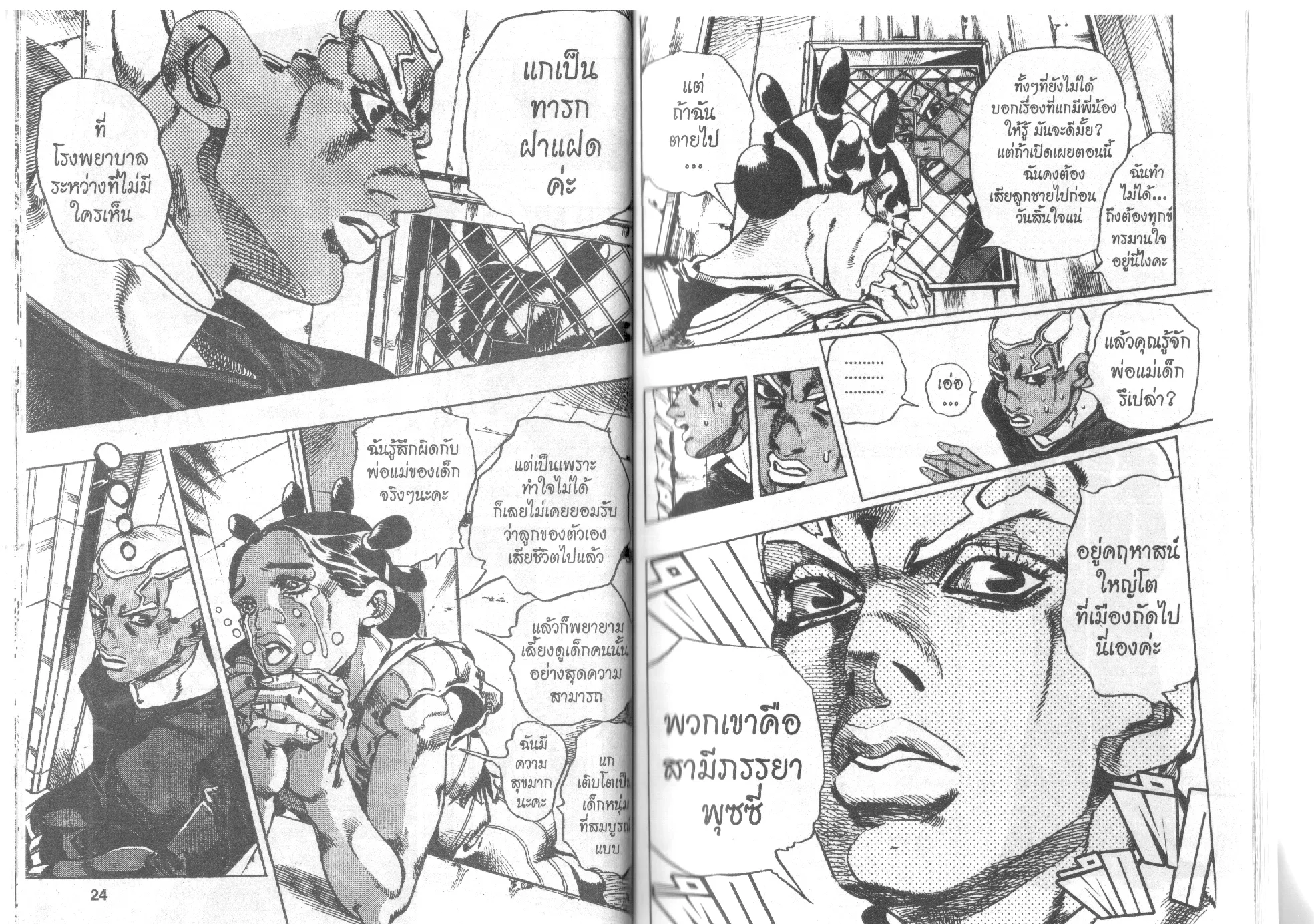 JoJo’s Bizarre Adventure - หน้า 10