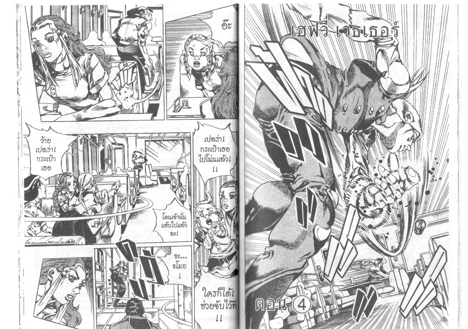 JoJo’s Bizarre Adventure - หน้า 12