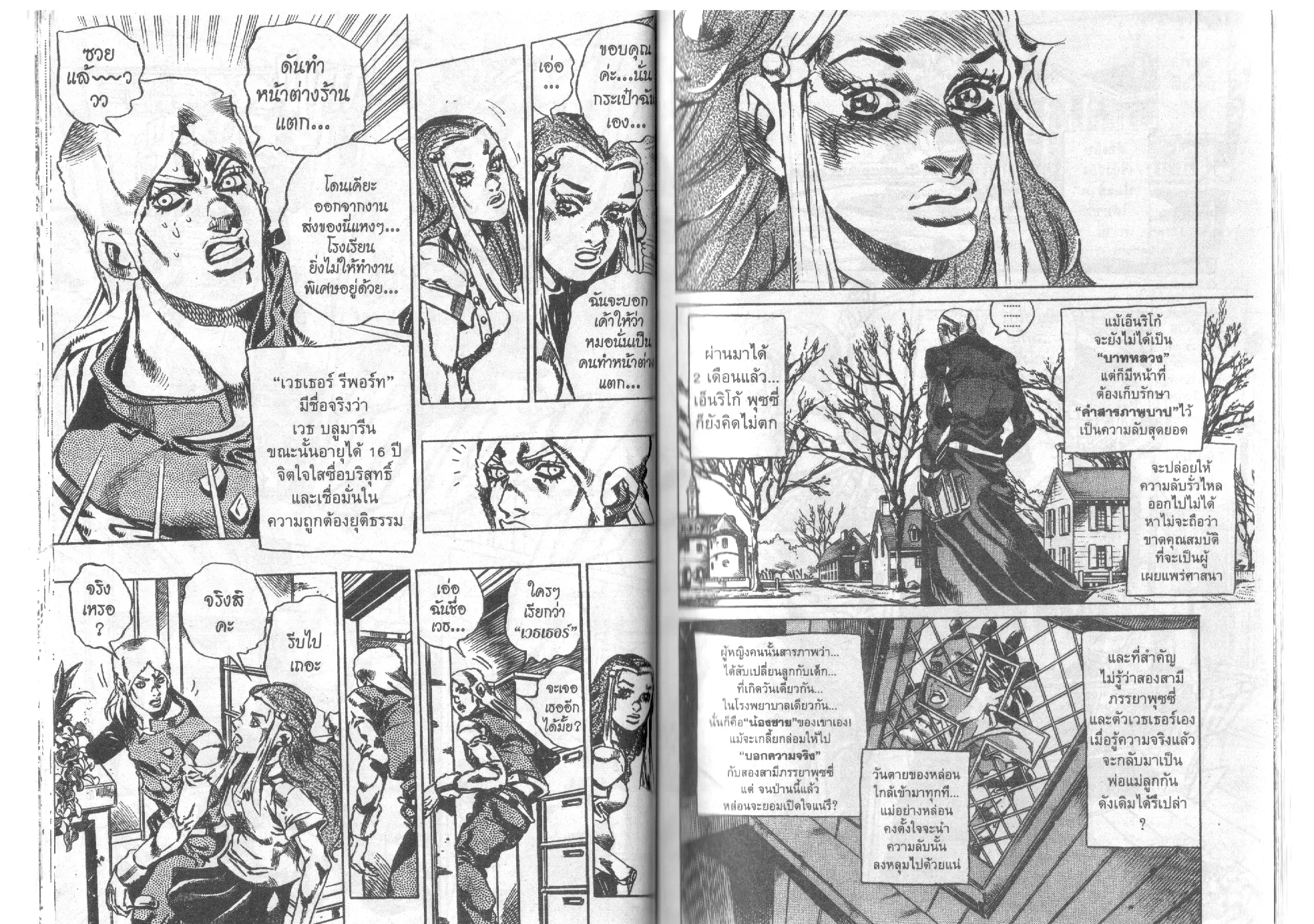 JoJo’s Bizarre Adventure - หน้า 14