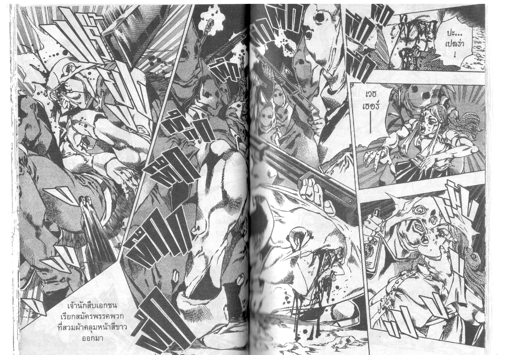 JoJo’s Bizarre Adventure - หน้า 18