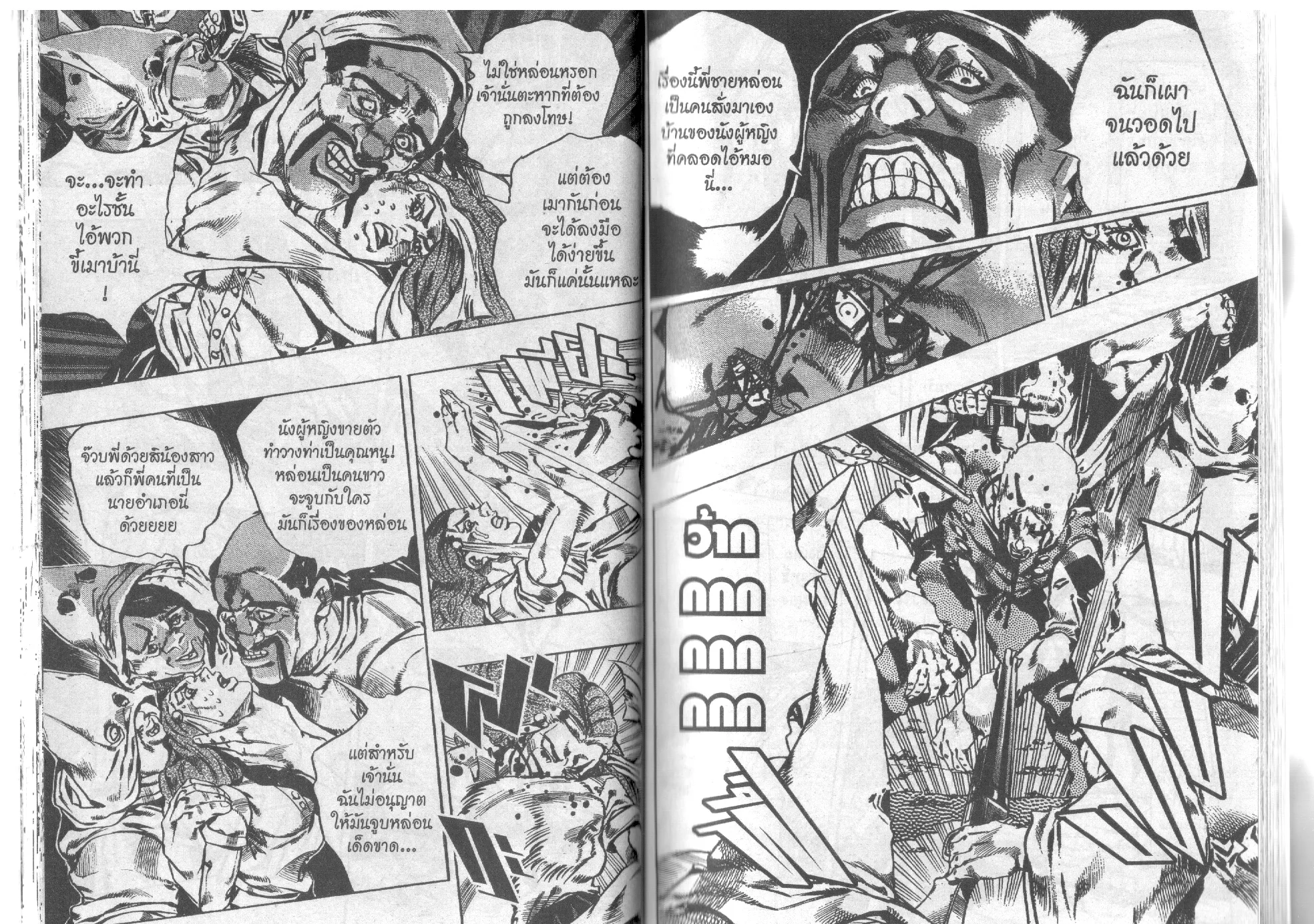 JoJo’s Bizarre Adventure - หน้า 19