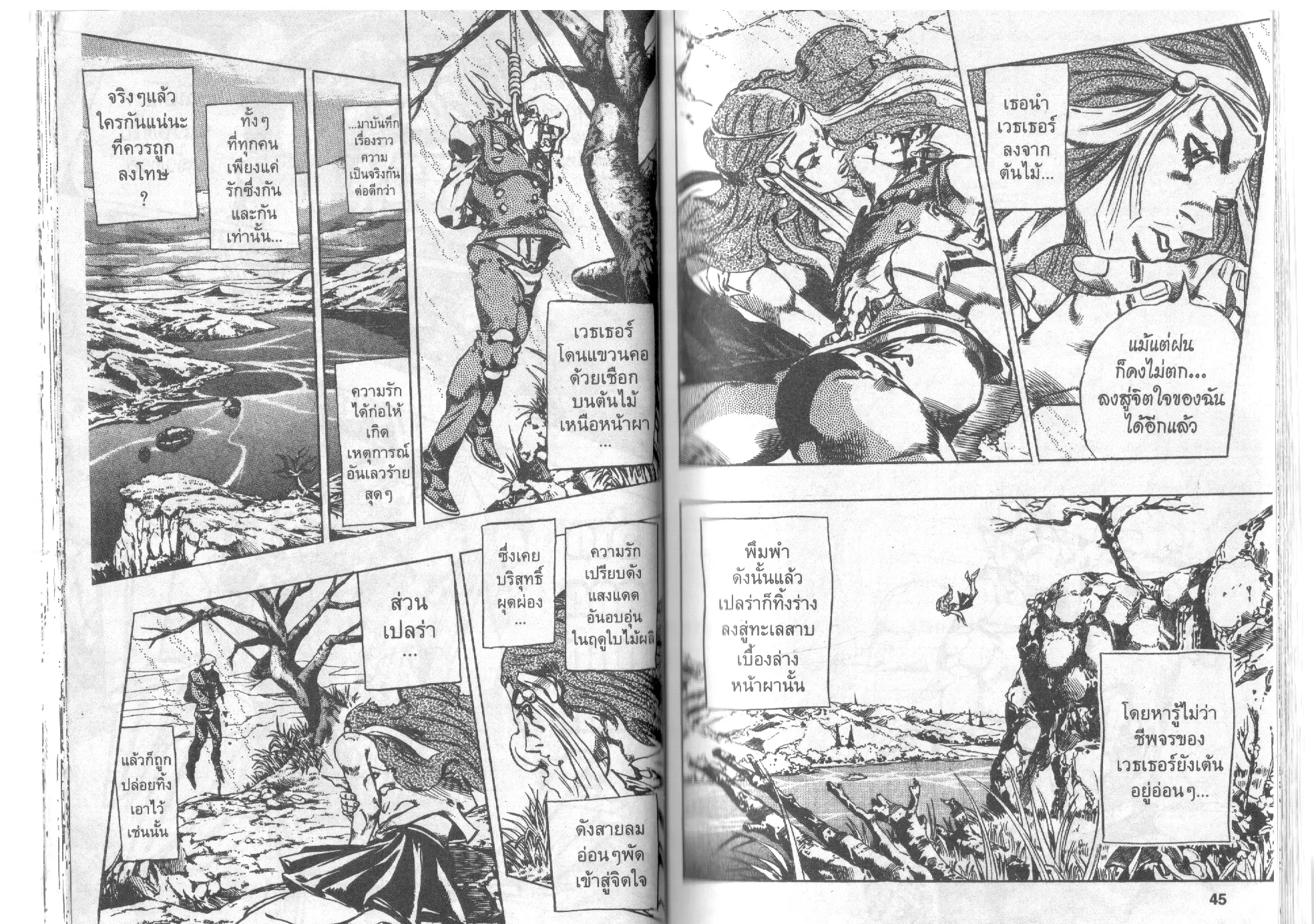 JoJo’s Bizarre Adventure - หน้า 20