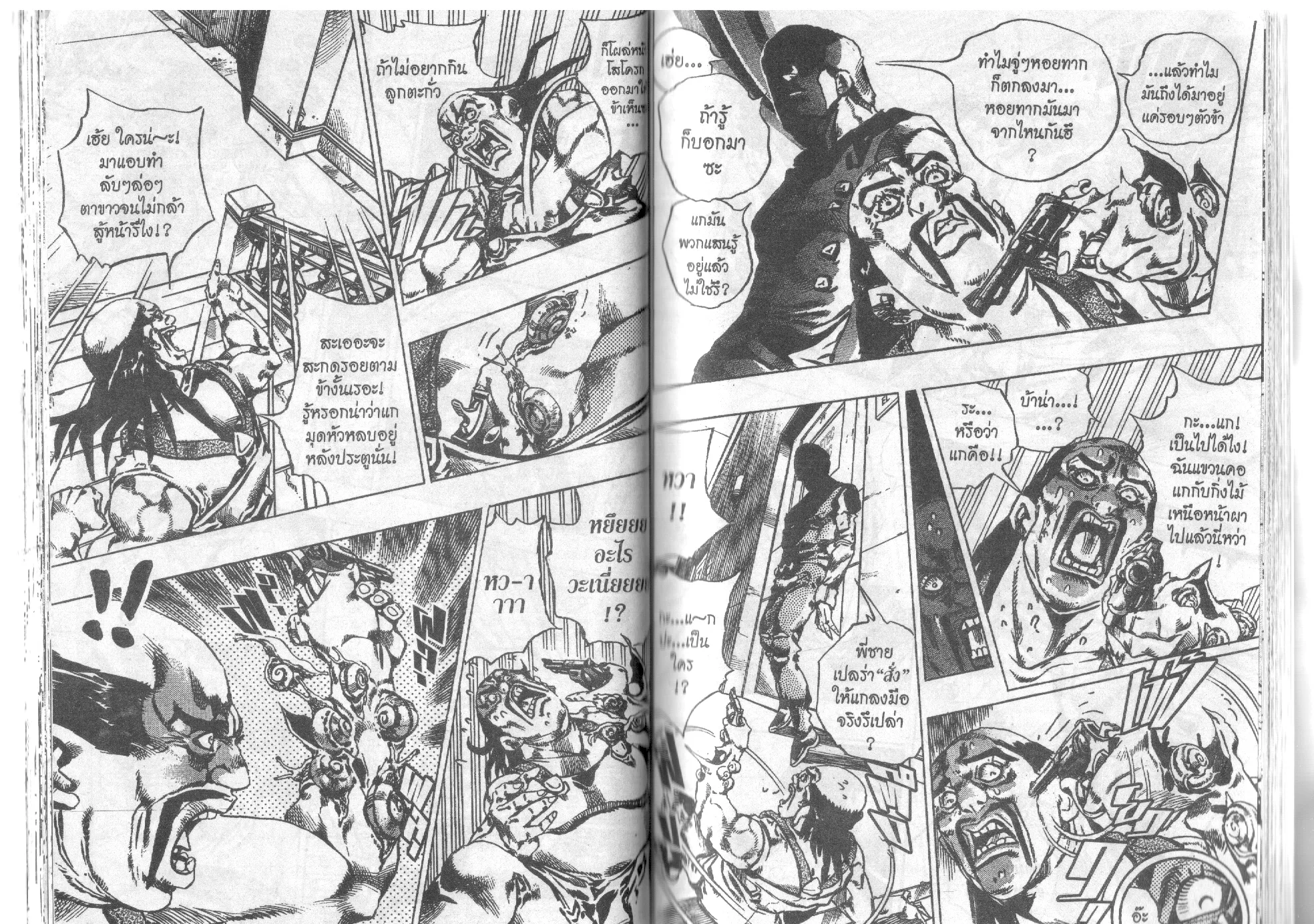 JoJo’s Bizarre Adventure - หน้า 26