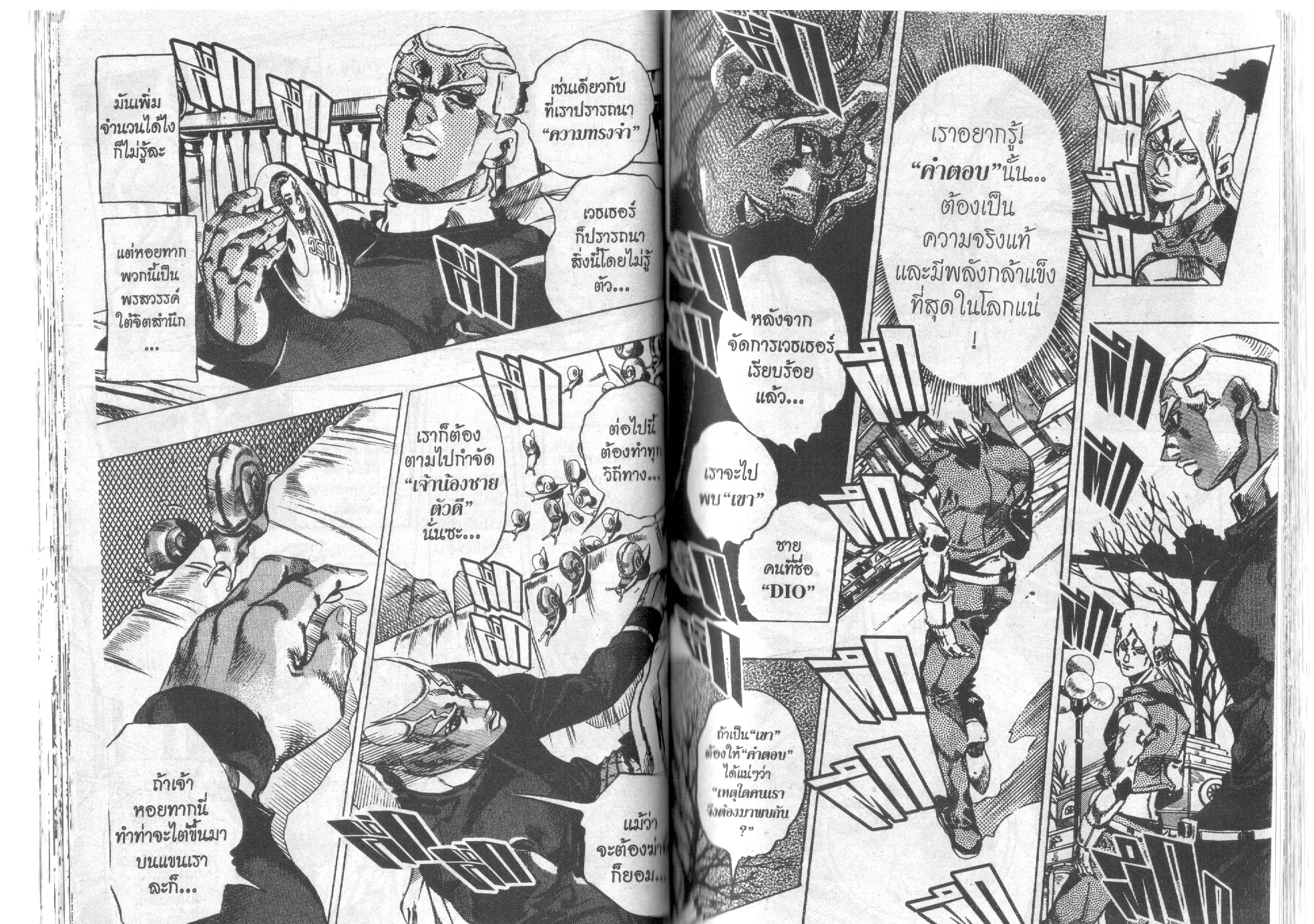 JoJo’s Bizarre Adventure - หน้า 29