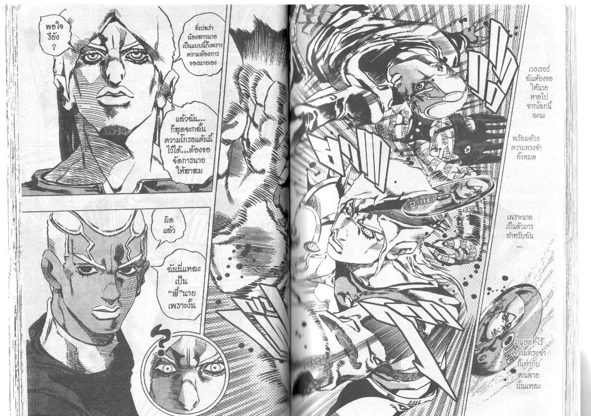 JoJo’s Bizarre Adventure - หน้า 30