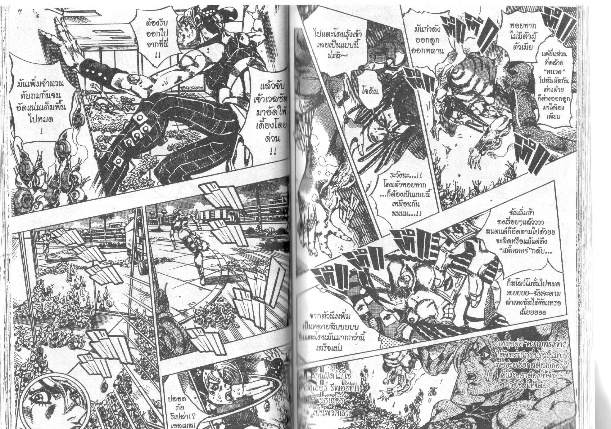 JoJo’s Bizarre Adventure - หน้า 33