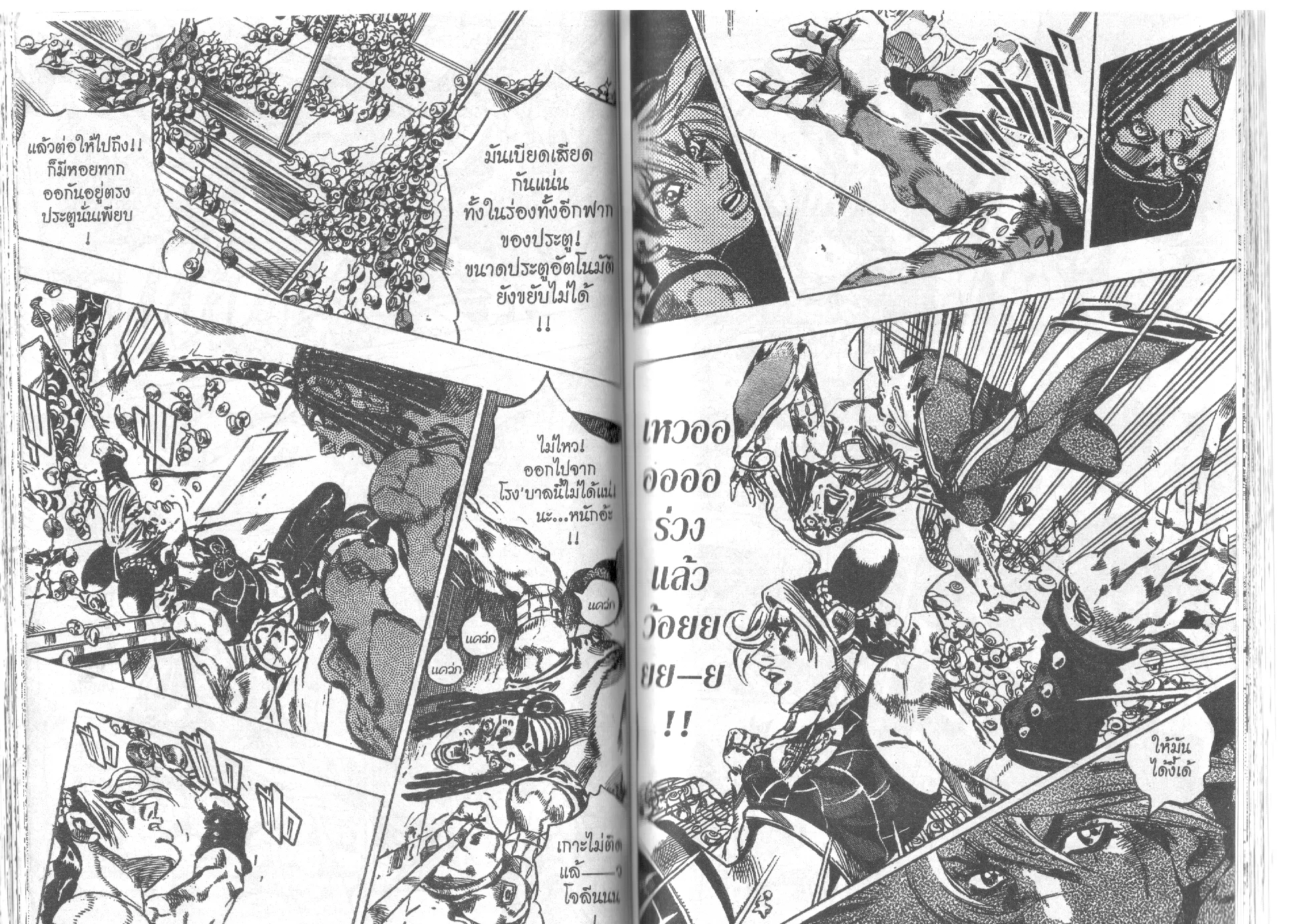 JoJo’s Bizarre Adventure - หน้า 39