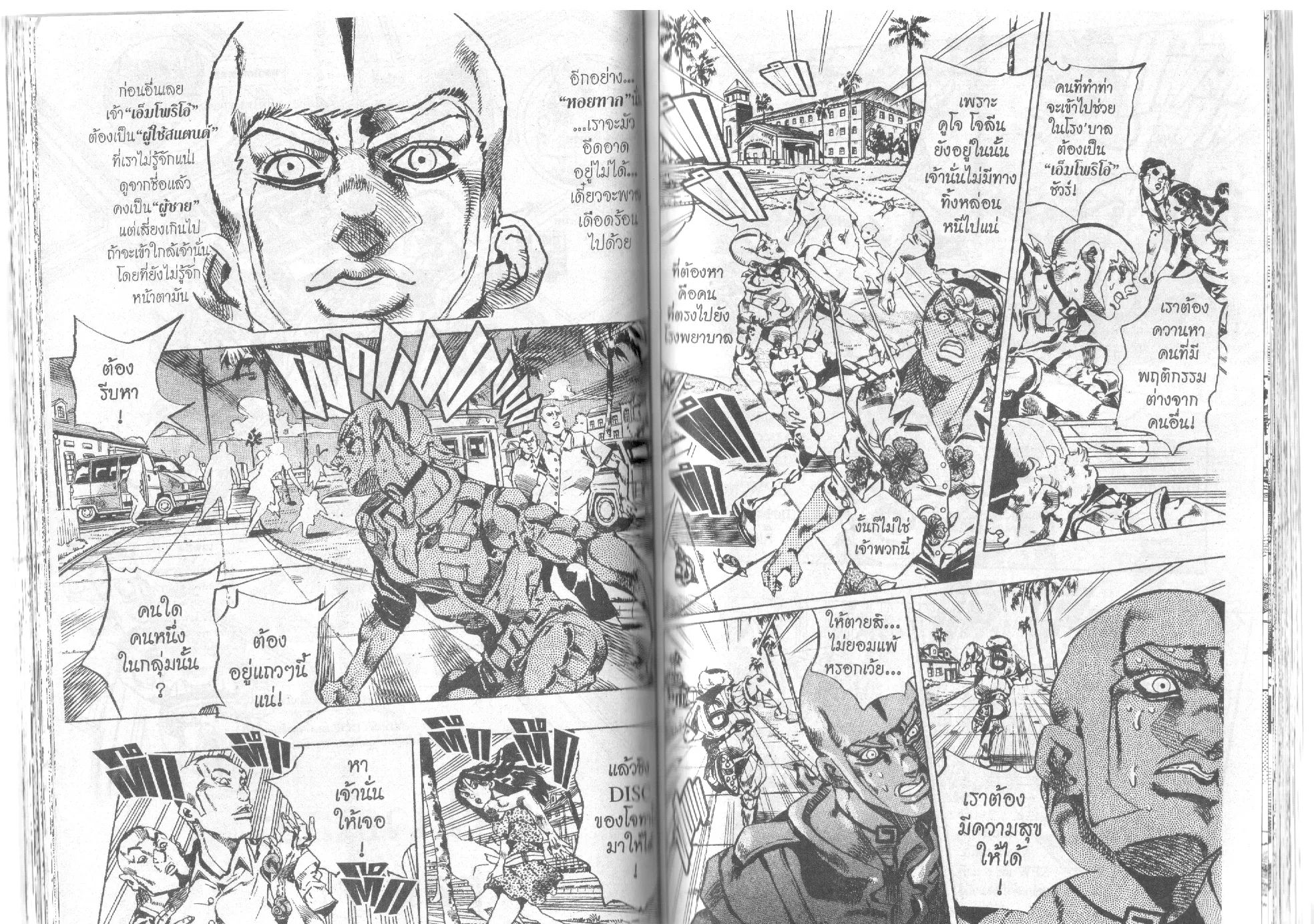 JoJo’s Bizarre Adventure - หน้า 42