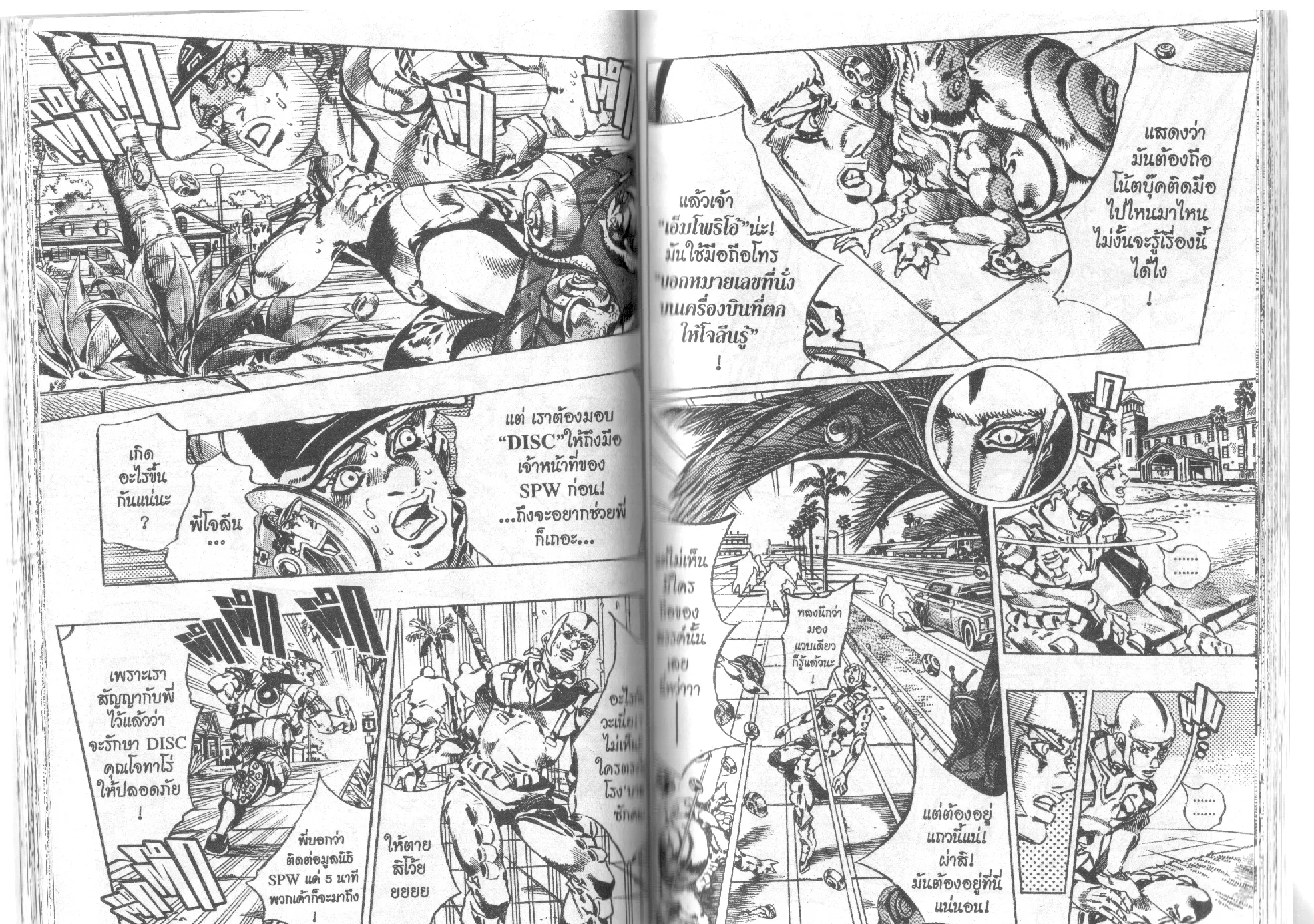 JoJo’s Bizarre Adventure - หน้า 43