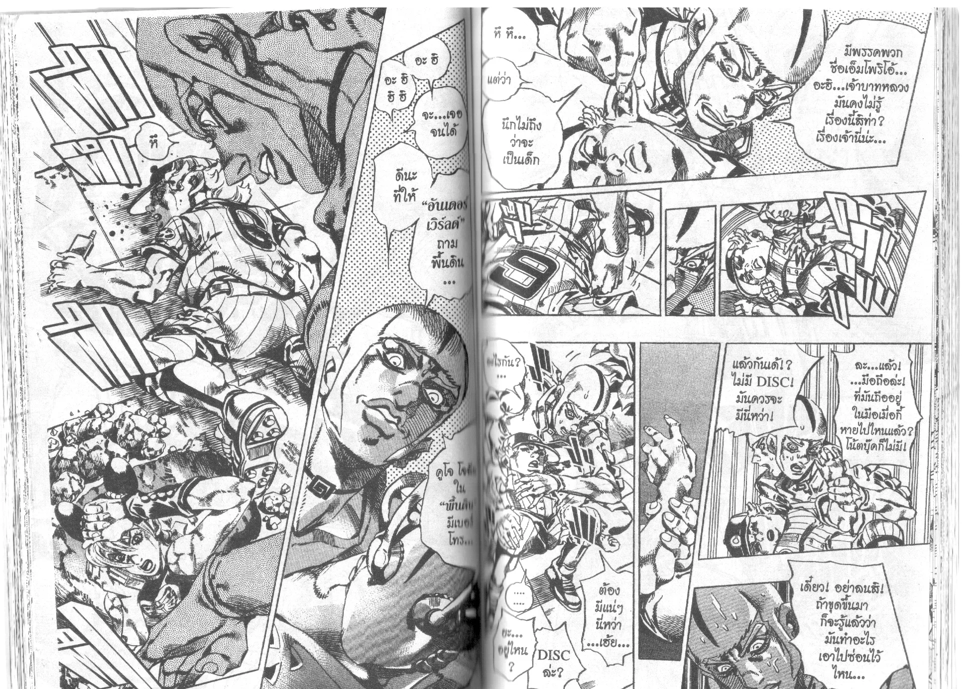 JoJo’s Bizarre Adventure - หน้า 45