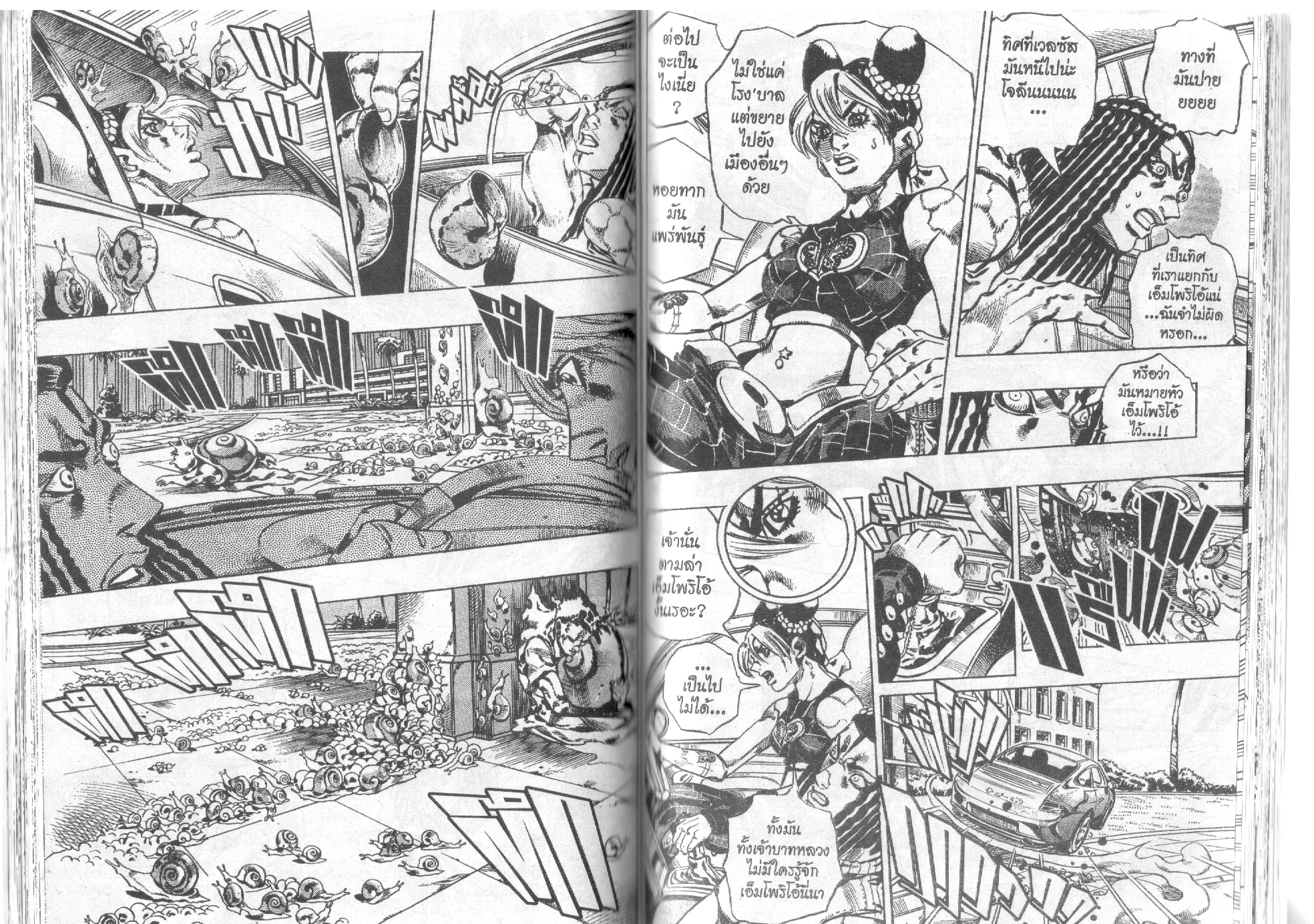 JoJo’s Bizarre Adventure - หน้า 47