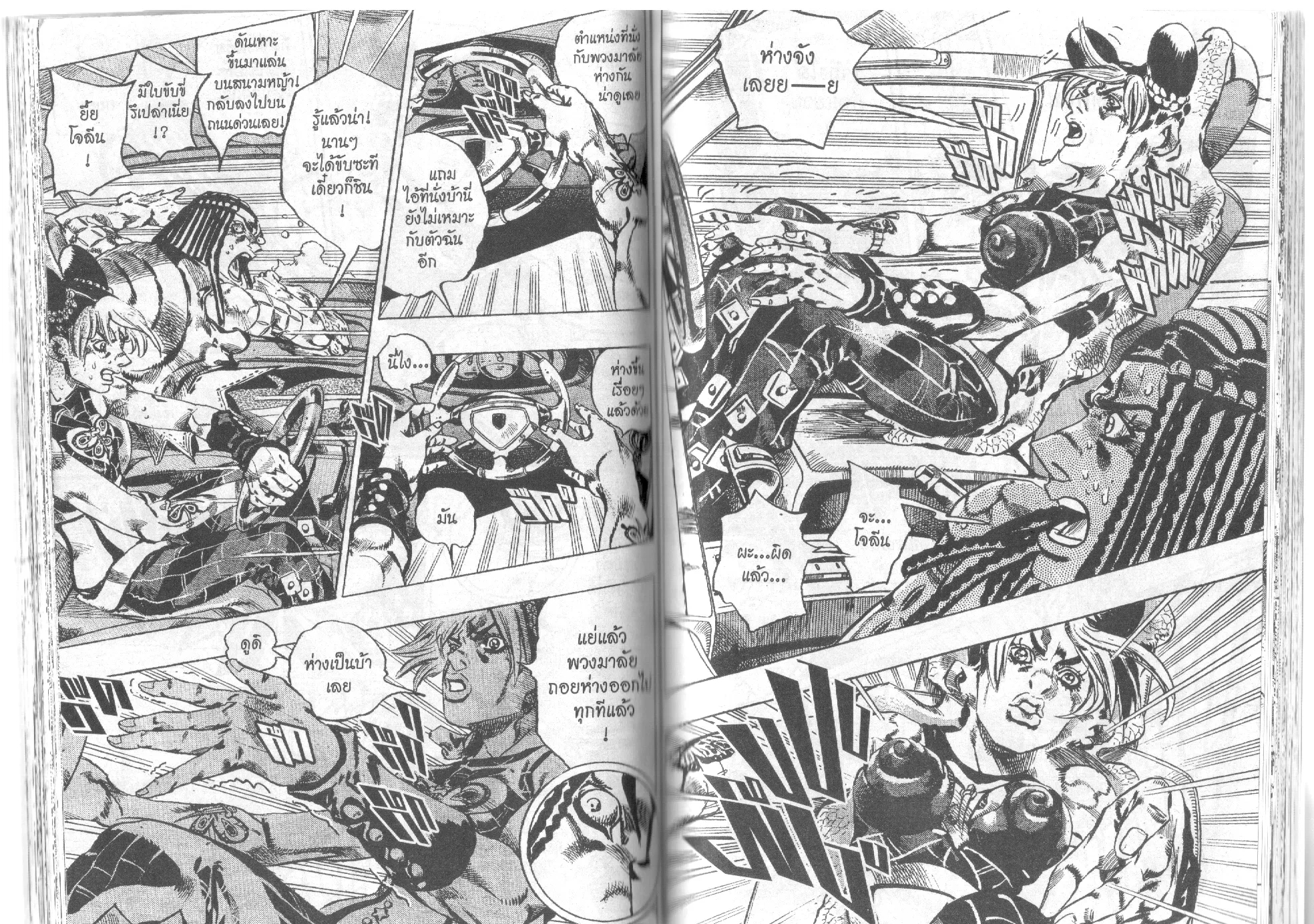 JoJo’s Bizarre Adventure - หน้า 48