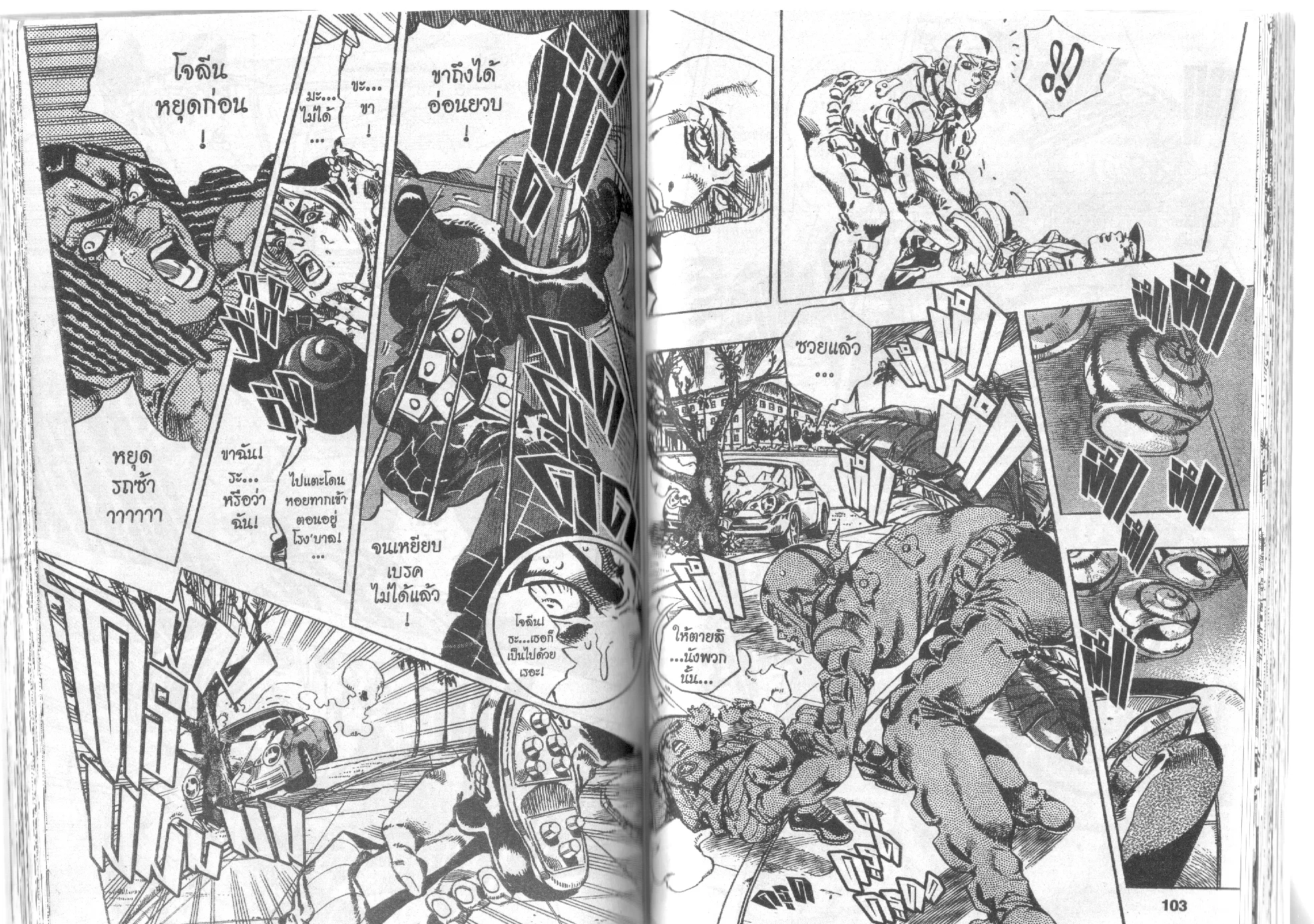 JoJo’s Bizarre Adventure - หน้า 49