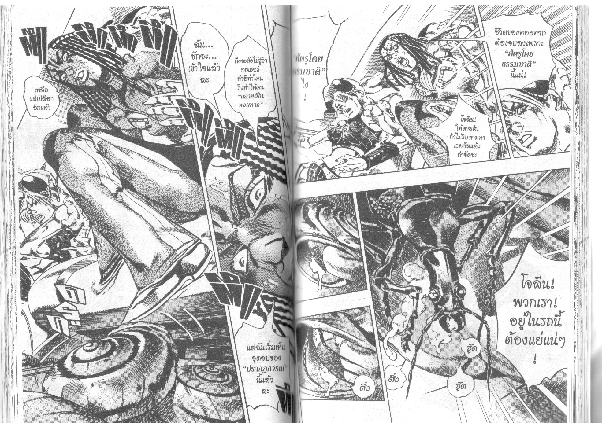 JoJo’s Bizarre Adventure - หน้า 50