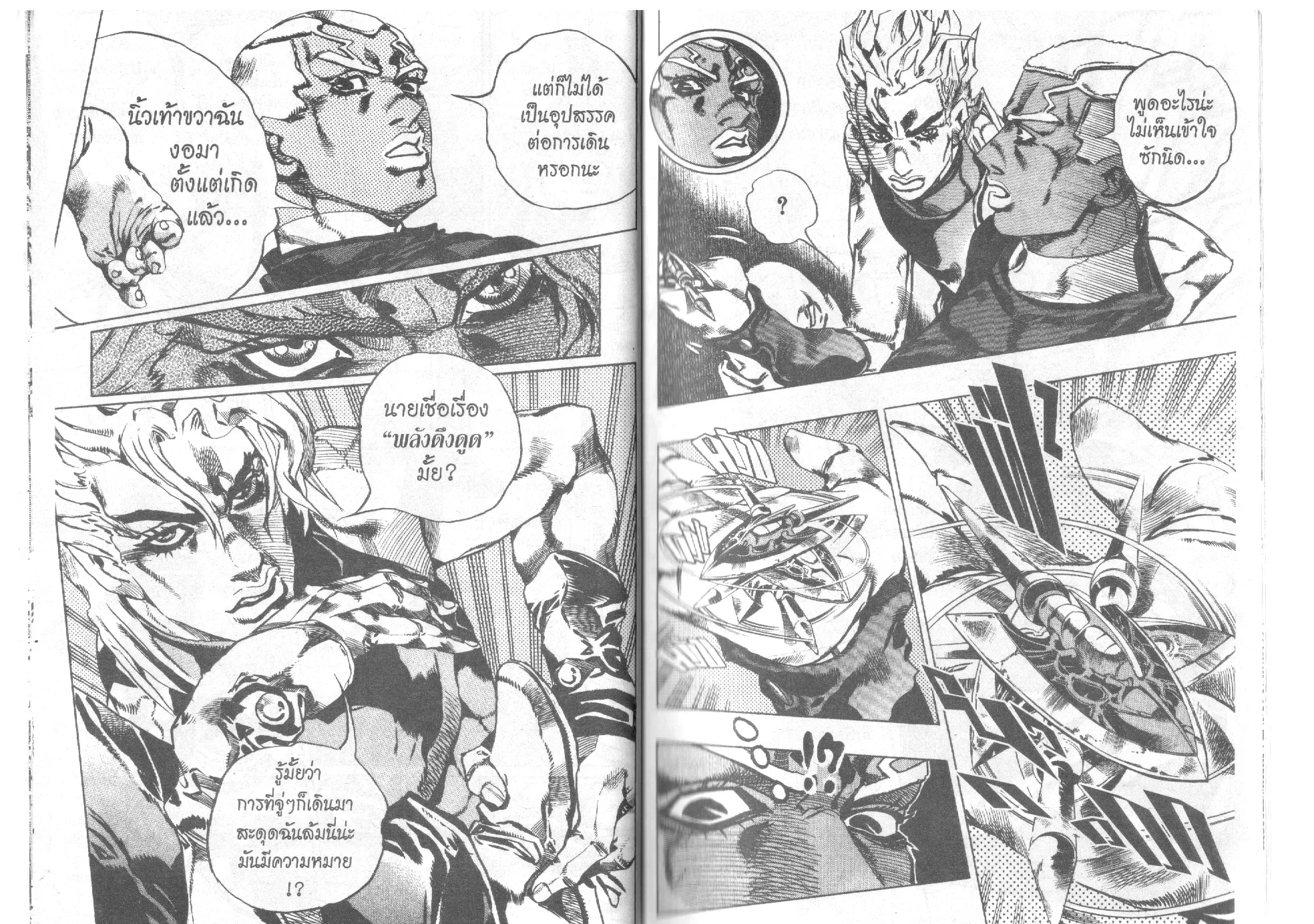 JoJo’s Bizarre Adventure - หน้า 6