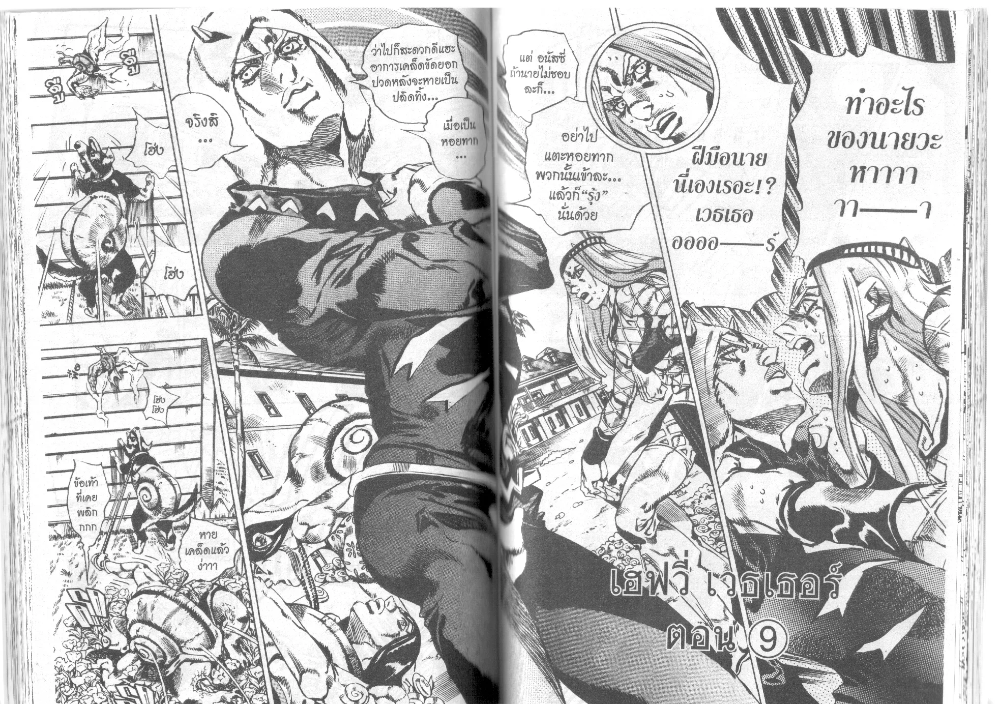 JoJo’s Bizarre Adventure - หน้า 62