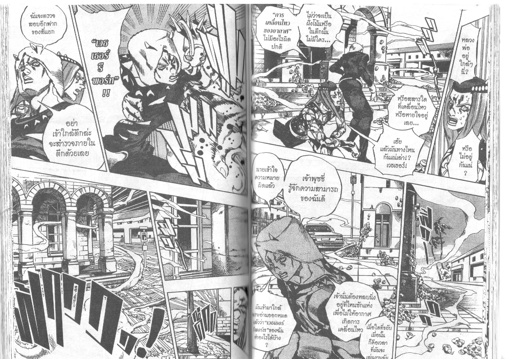 JoJo’s Bizarre Adventure - หน้า 66