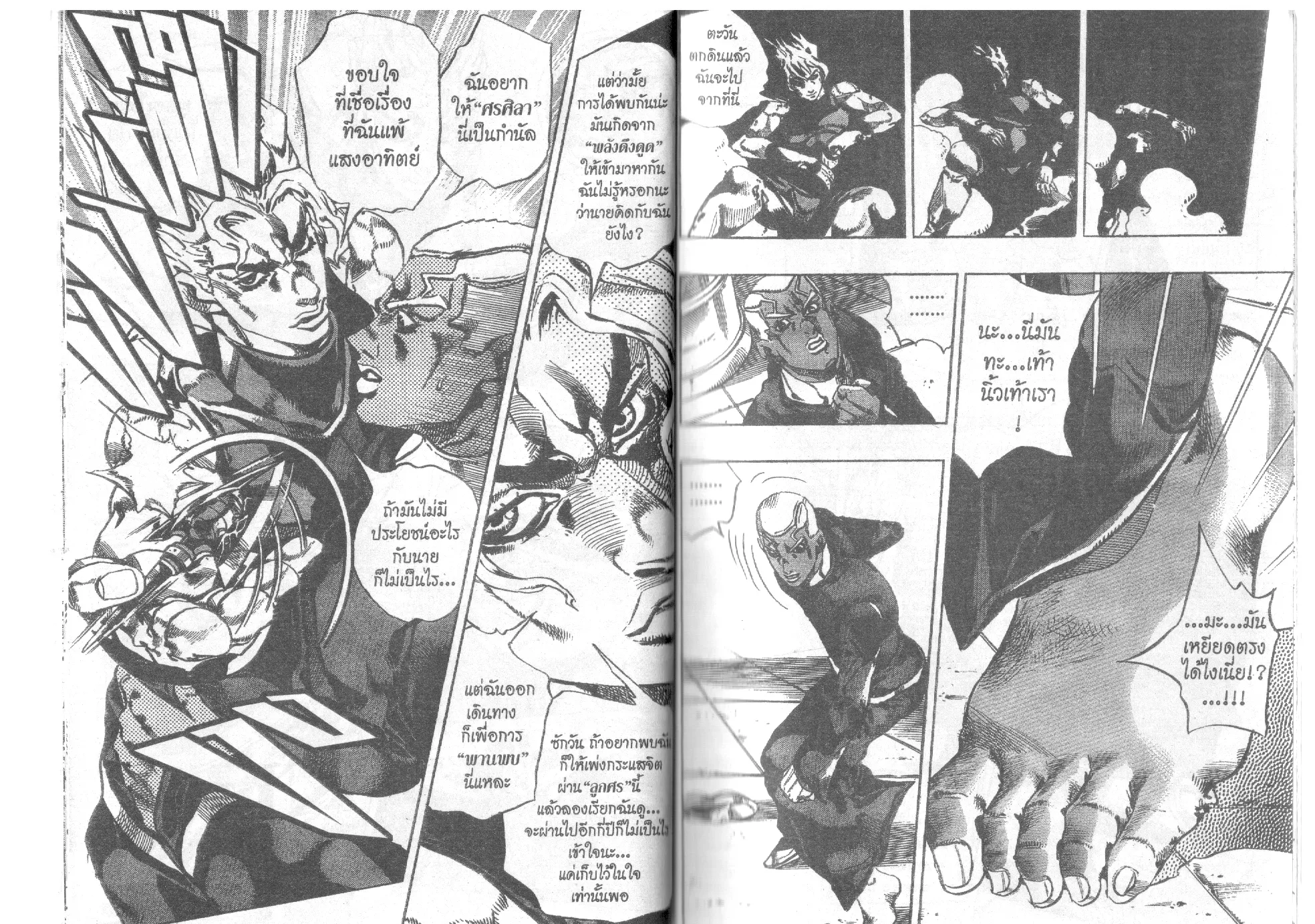 JoJo’s Bizarre Adventure - หน้า 7