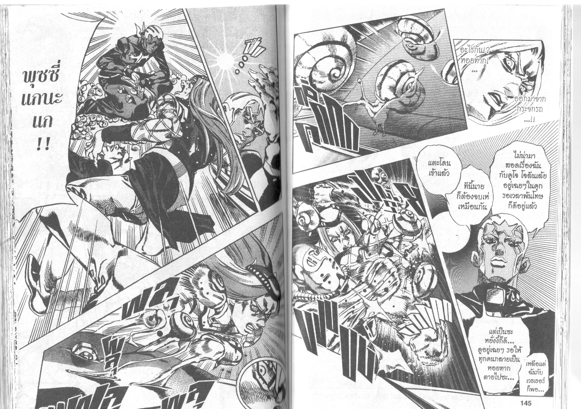 JoJo’s Bizarre Adventure - หน้า 70