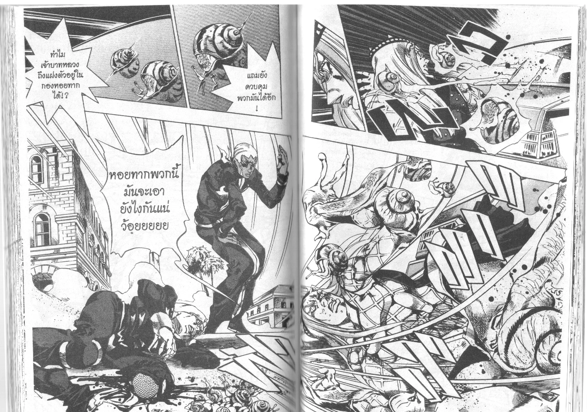 JoJo’s Bizarre Adventure - หน้า 73