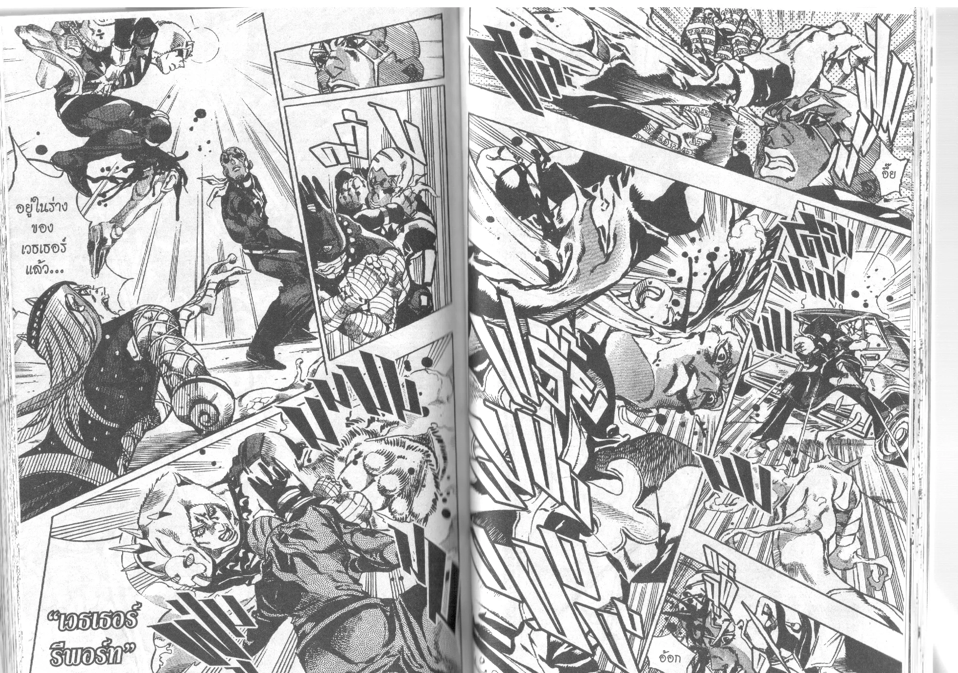 JoJo’s Bizarre Adventure - หน้า 76